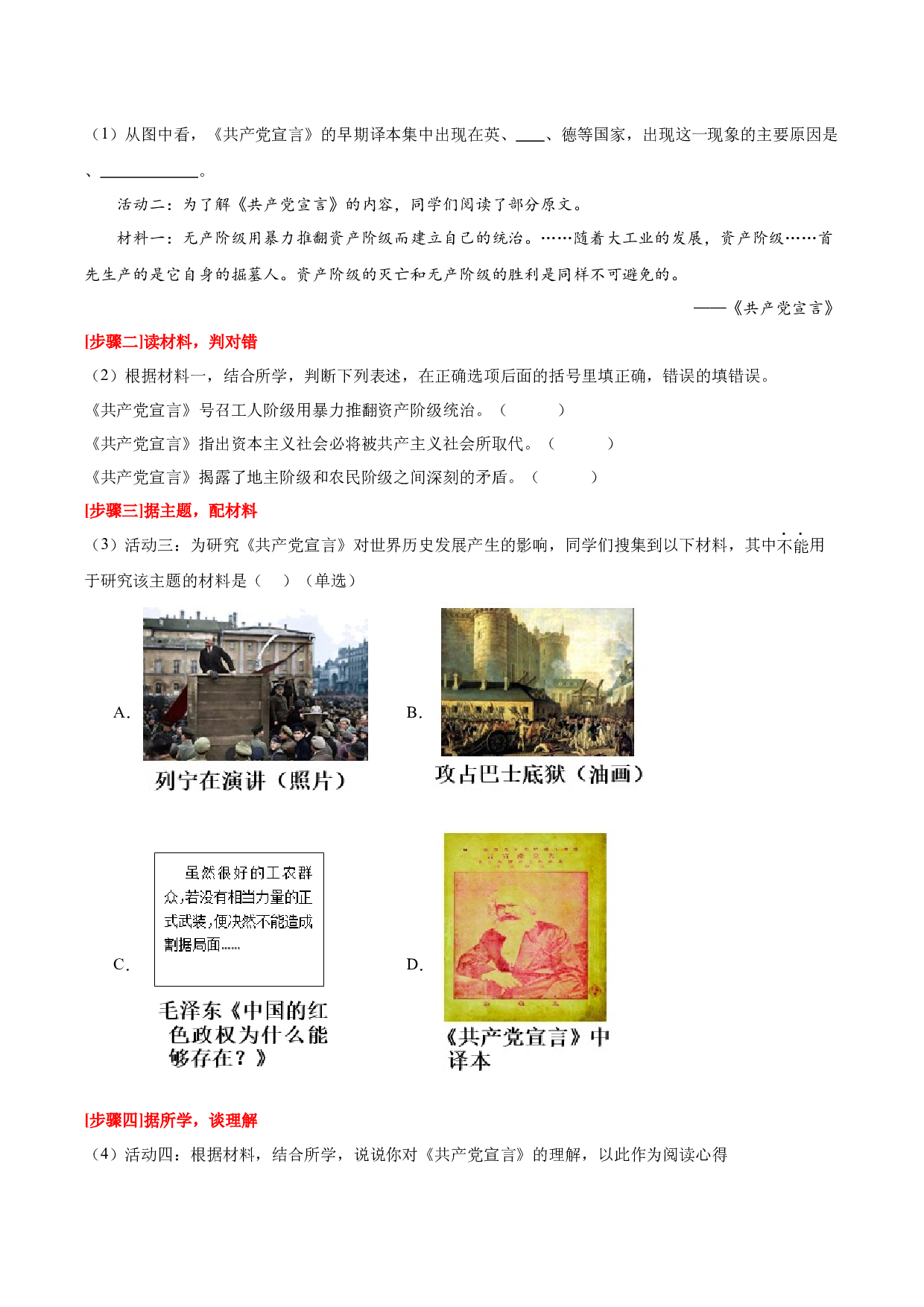 重难点专题12  社会主义发展史-2024年中考历史【热点&middot;重点&middot;难点】专练（上海专用）.docx 第2页