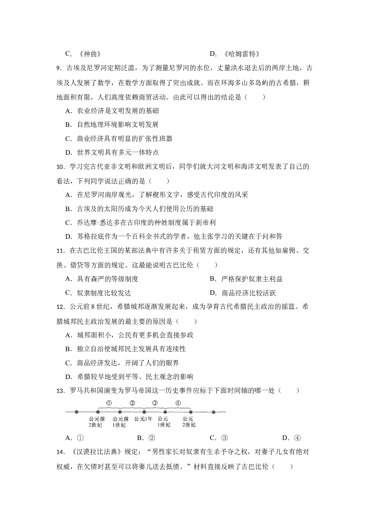 专题19 古代亚非欧文明 2023年中考历史一轮复习专题训练（湖南专用）.docx 第2页