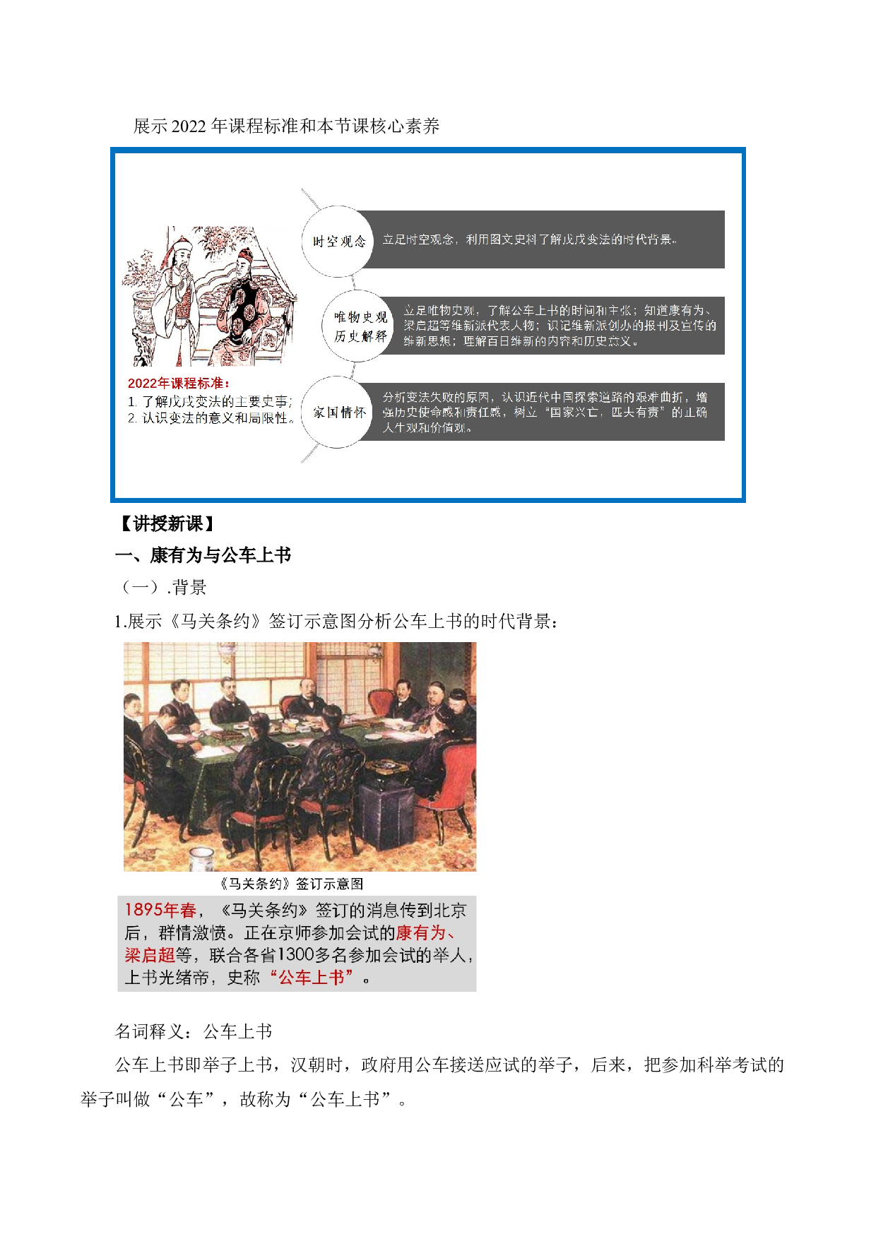 第6课  戊戌变法（教学设计）2022-2023学年八年级历史上册同步备课系列（部编版）.docx 第2页