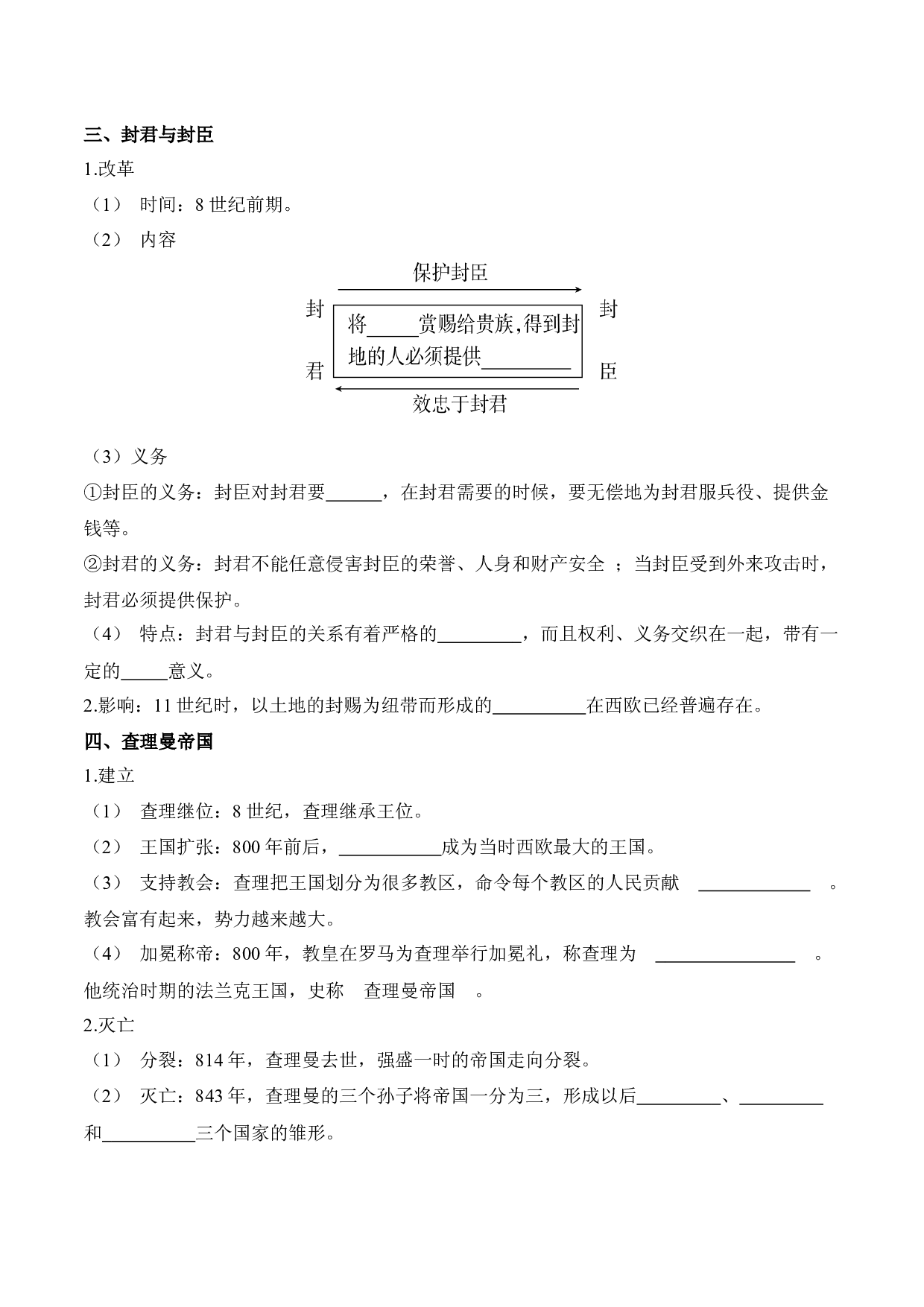 第07讲 基督教的兴起和法兰克王国-2023年新九年级历史暑假练习试卷（部编版）.docx 第2页