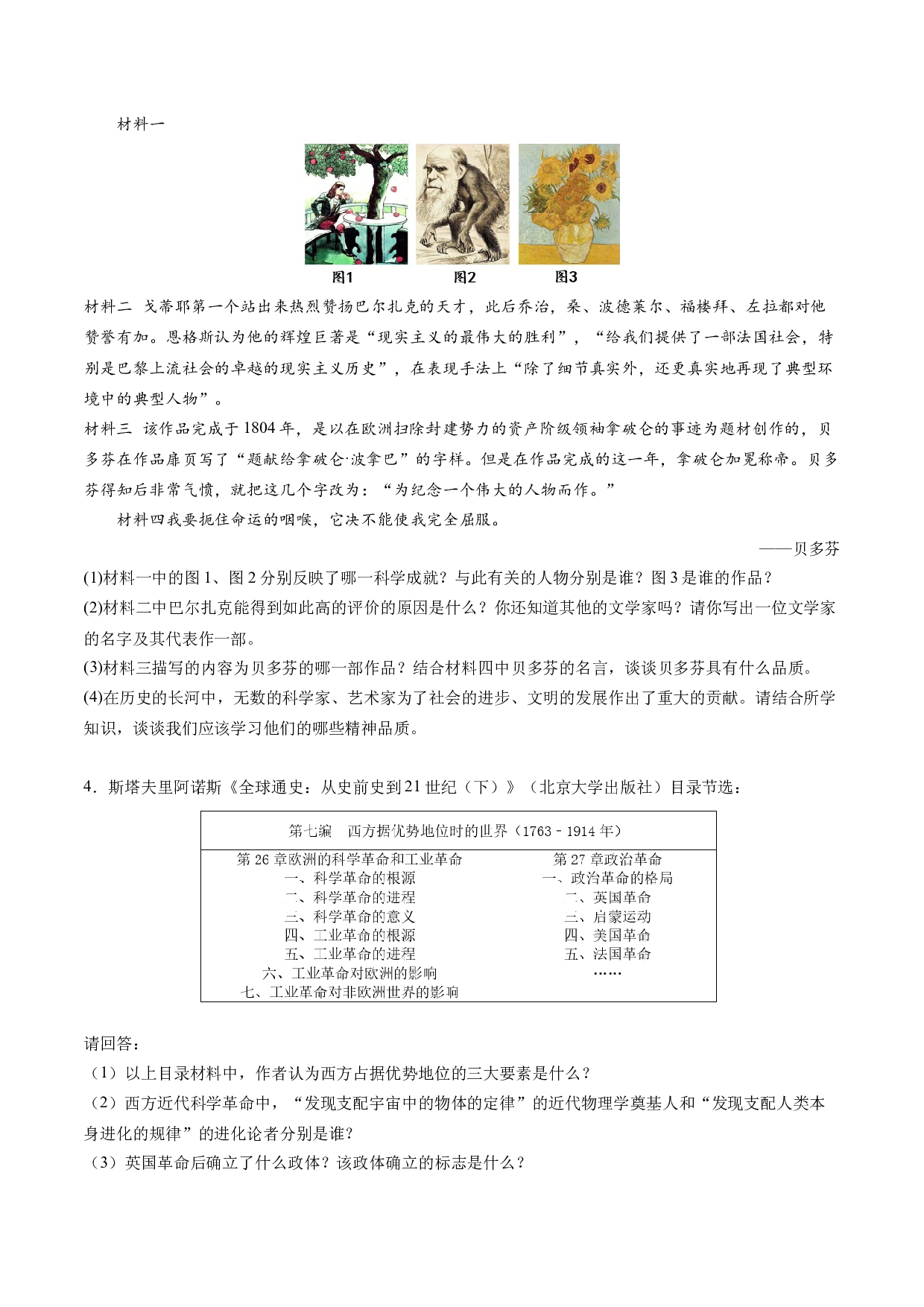 第7课  近代科学与文化（练习）-2022-2023学年八年级历史下学期同步（部编版五四制&bull;世界历史第二册）（上海专用）.docx 第2页