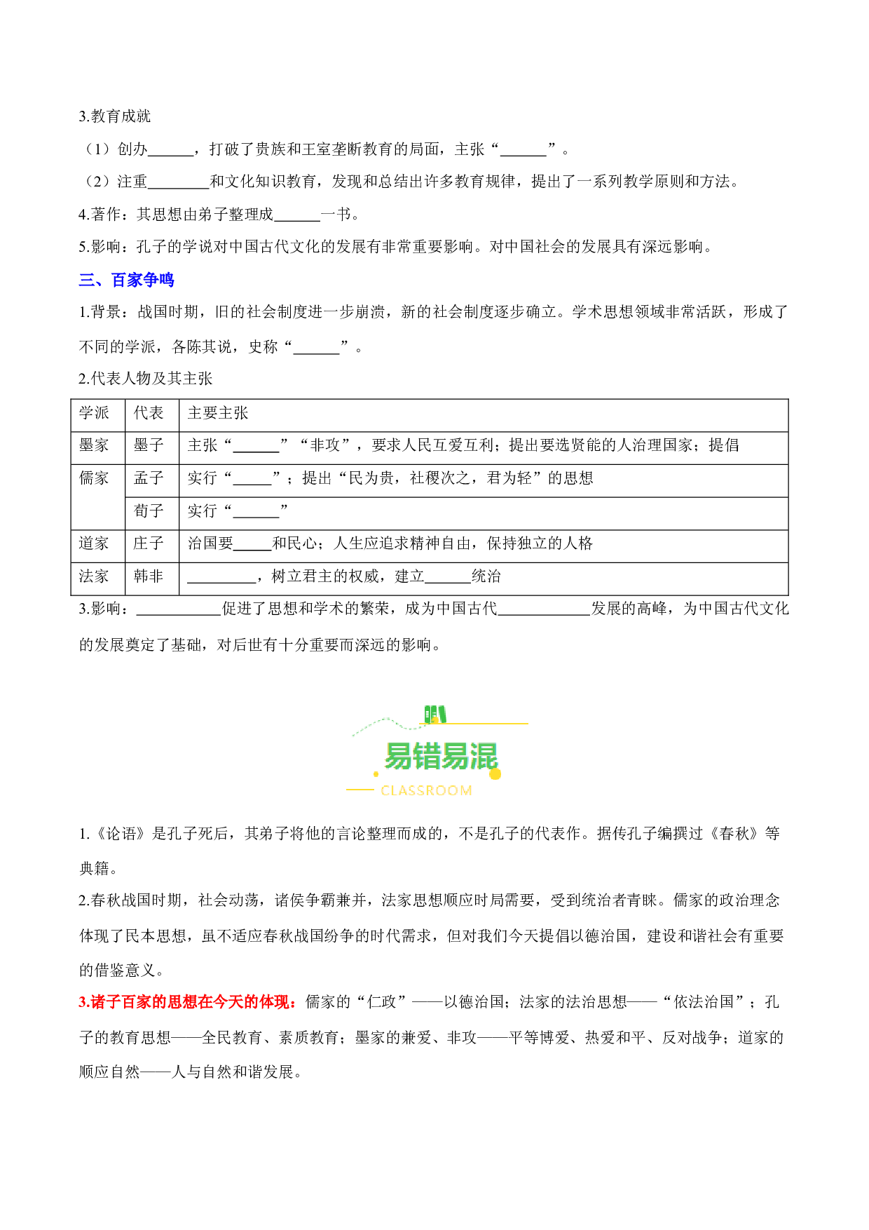 第8课  百家争鸣（导学案）（含答案解析）（单元）2023-2024学年七年级历史上册同步备课系列（部编版）.docx 第2页