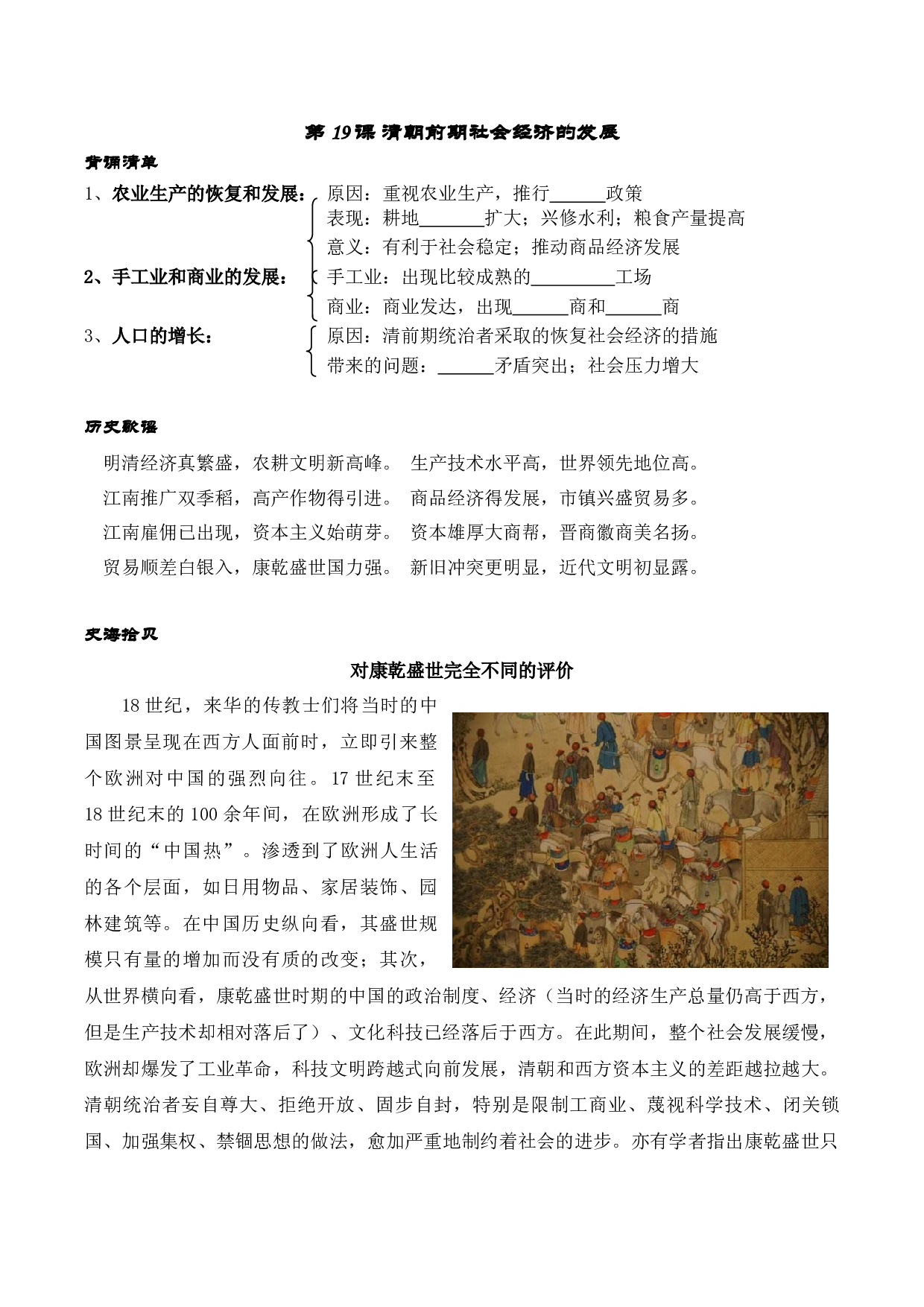 第19课 清朝前期社会经济大发展 2022-2023学年七年级历史下册&ldquo;双减&rdquo;随堂作业设计（部编版）.docx 第1页