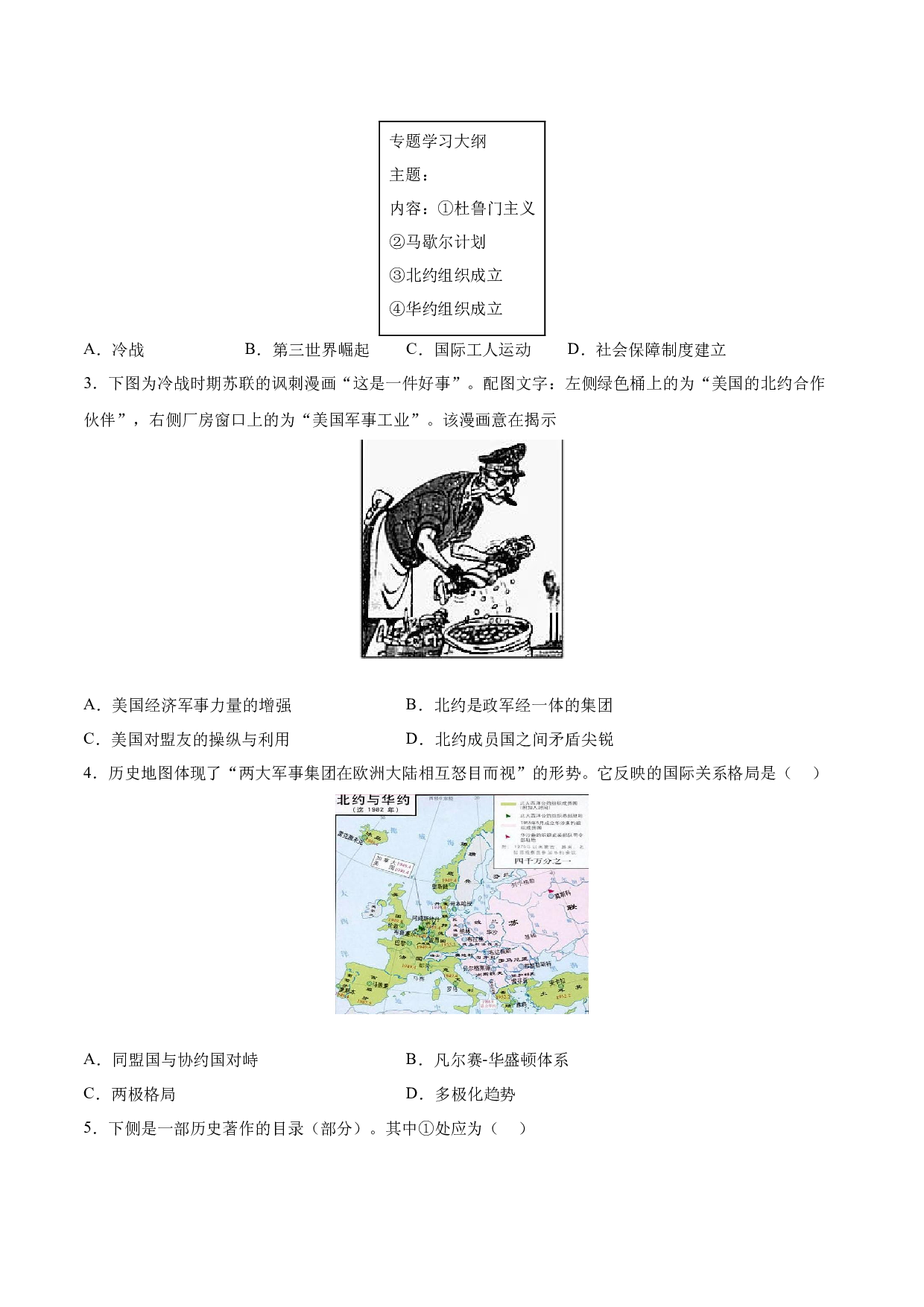 第五单元 二战后的世界变化【单元测试&middot;考点梳理卷】-2023-2024学年九年级历史下册单元（部编版）.docx 第2页