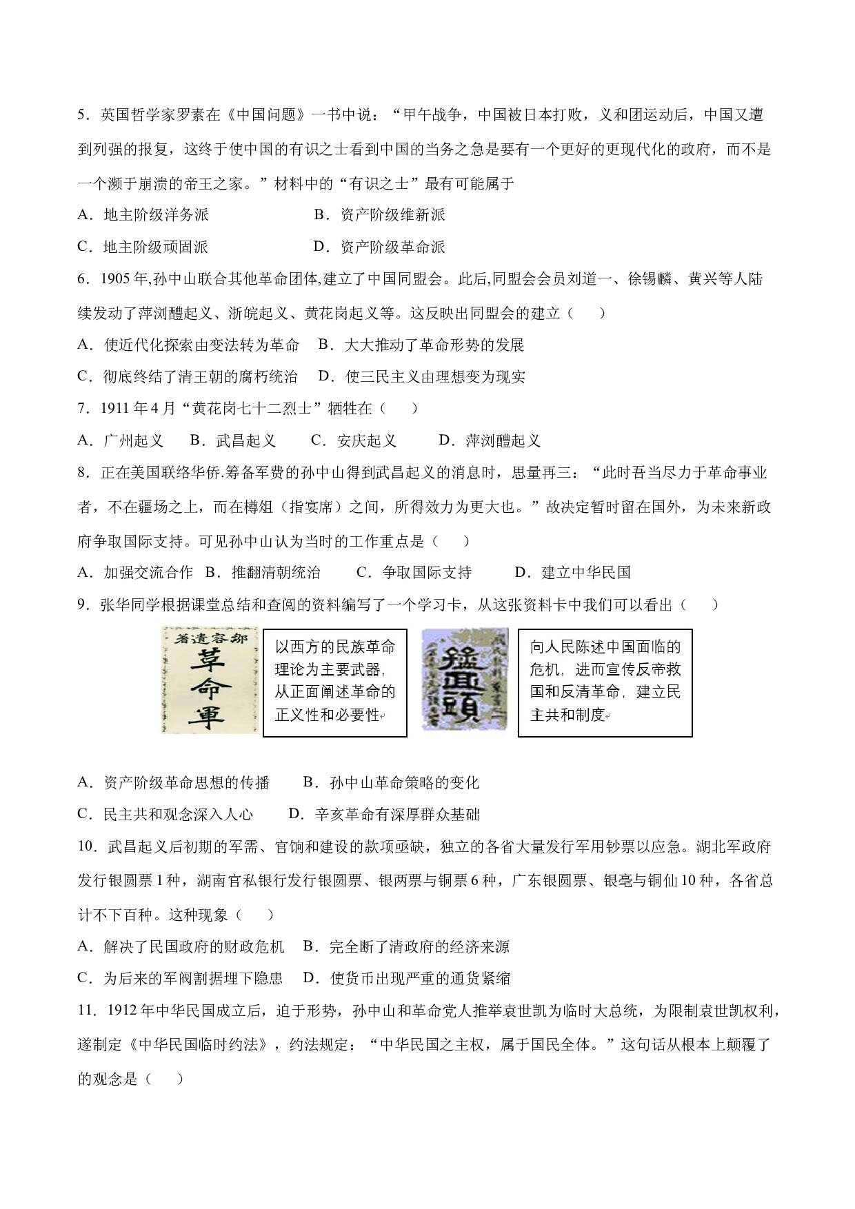 第三单元【单元测试&middot;B卷提升卷】（含参考答案）-2023-2024学年八年级历史上册单元（部编版）.docx 第2页