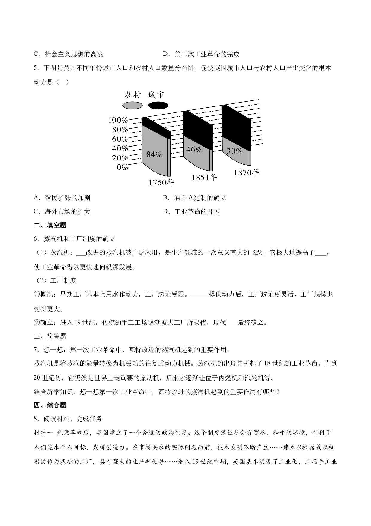 第七单元 工业革命和国际共产主义运动的兴起【单元测试&middot;考点梳理卷】-2023-2024学年九年级历史上册单元（部编版）.docx 第2页