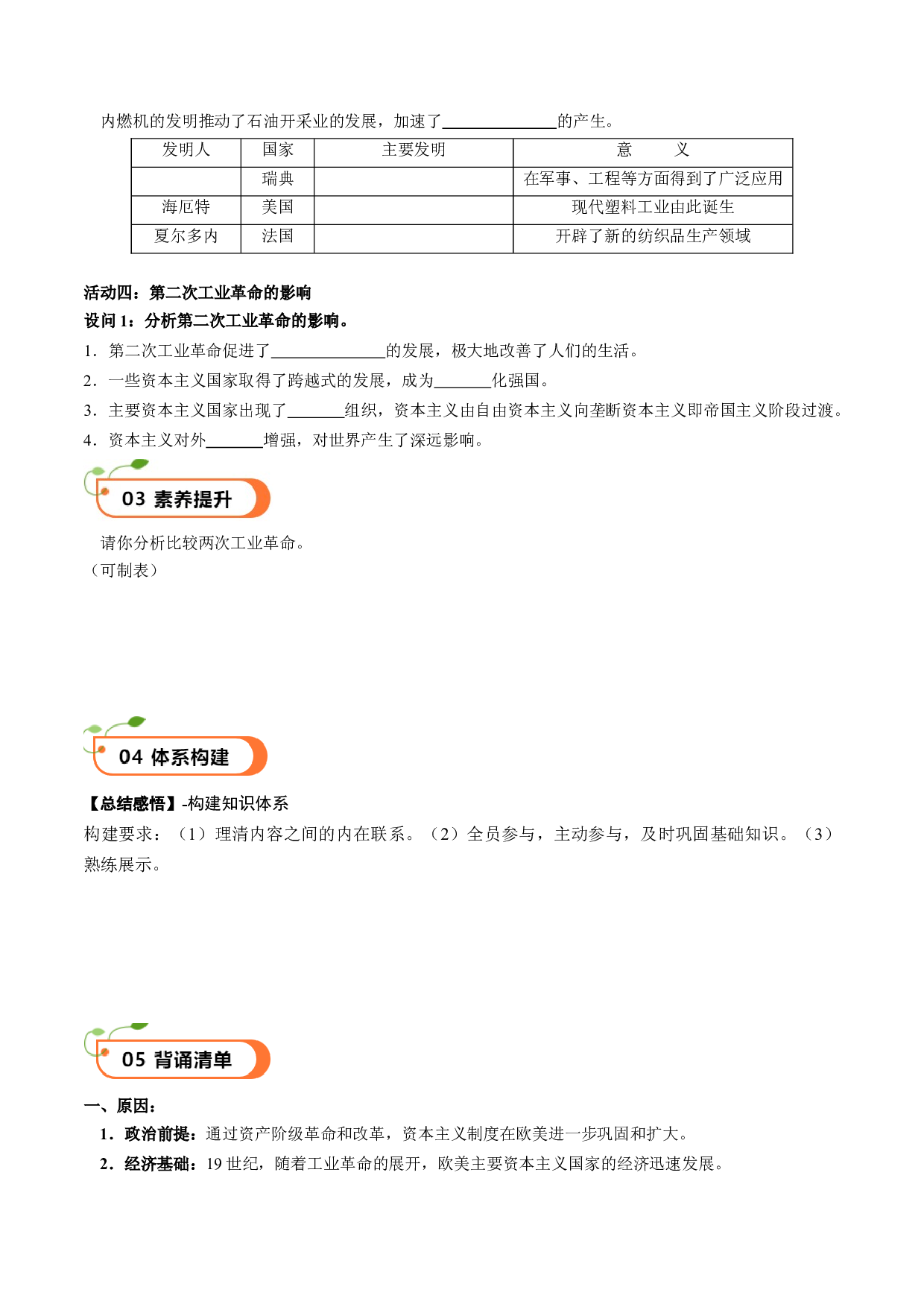 第5课 第二次工业革命（学案）2023-2024学年九年级历史下册同步学与练（部编版）.docx 第2页