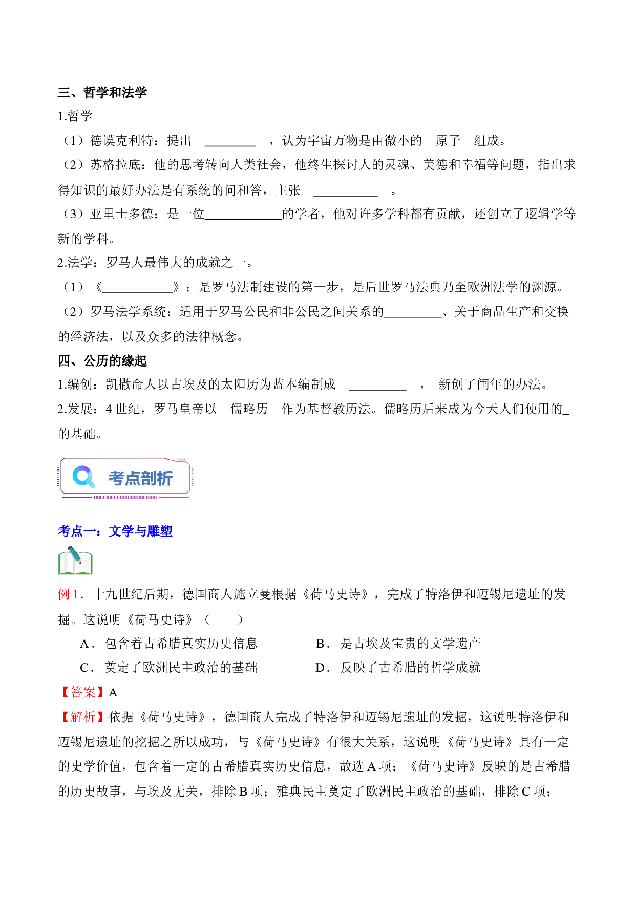 第06讲 希腊罗马古典文化-2023年新九年级历史暑假练习试卷（部编版）.docx 第2页