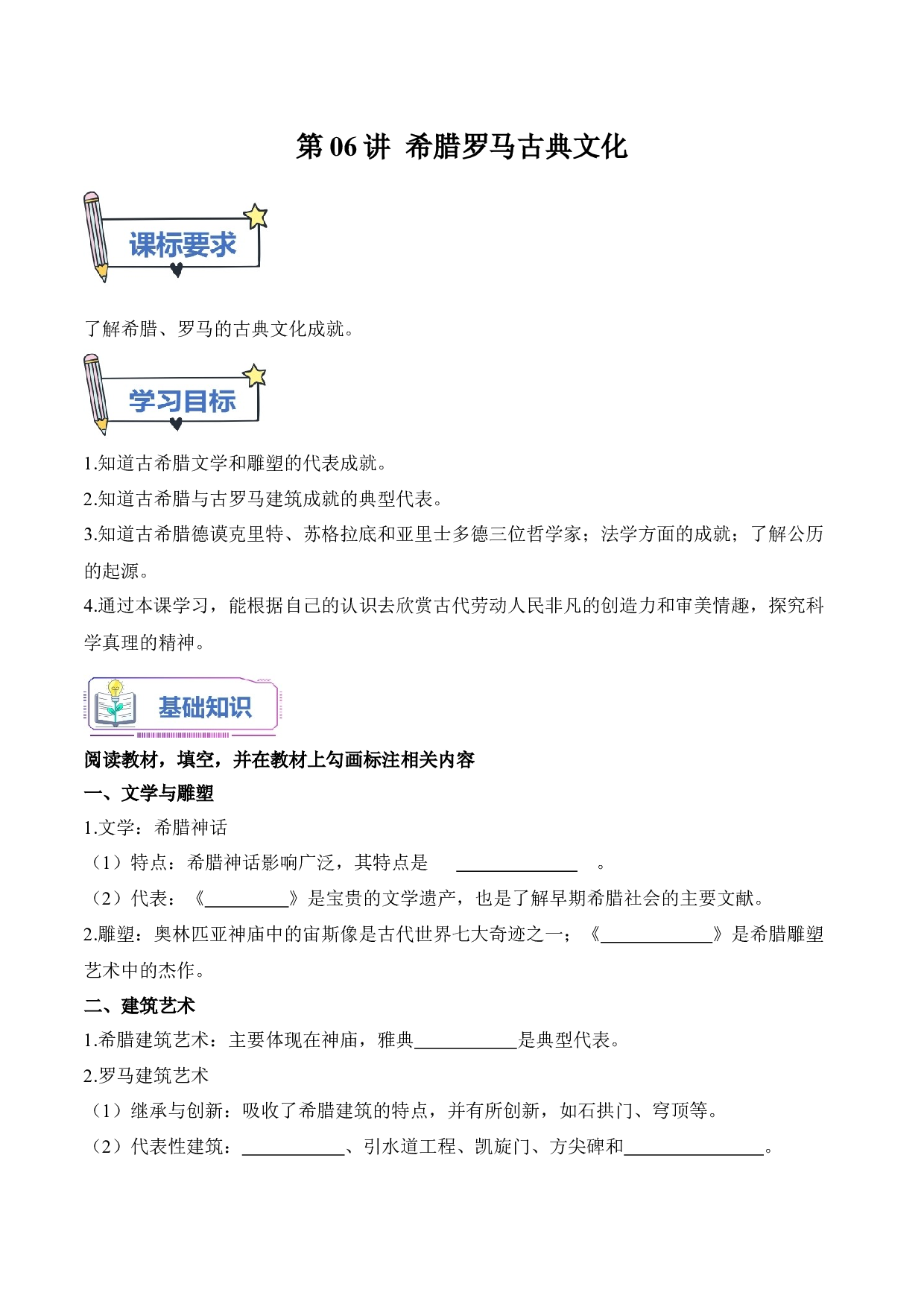 第06讲 希腊罗马古典文化-2023年新九年级历史暑假练习试卷（部编版）.docx 第1页