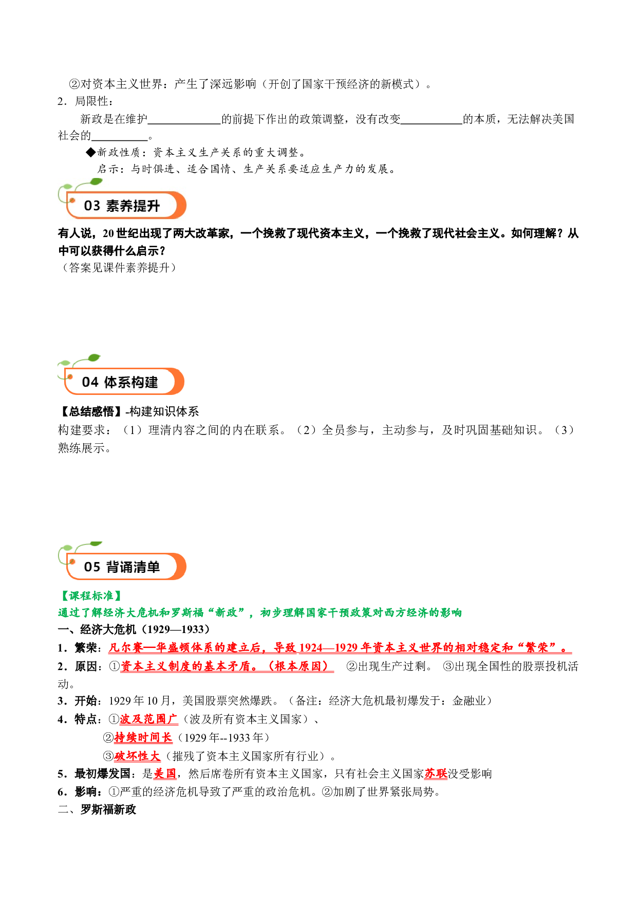 第13课 罗斯福新政（学案）2023-2024学年九年级历史下册同步学与练（部编版）.docx 第2页