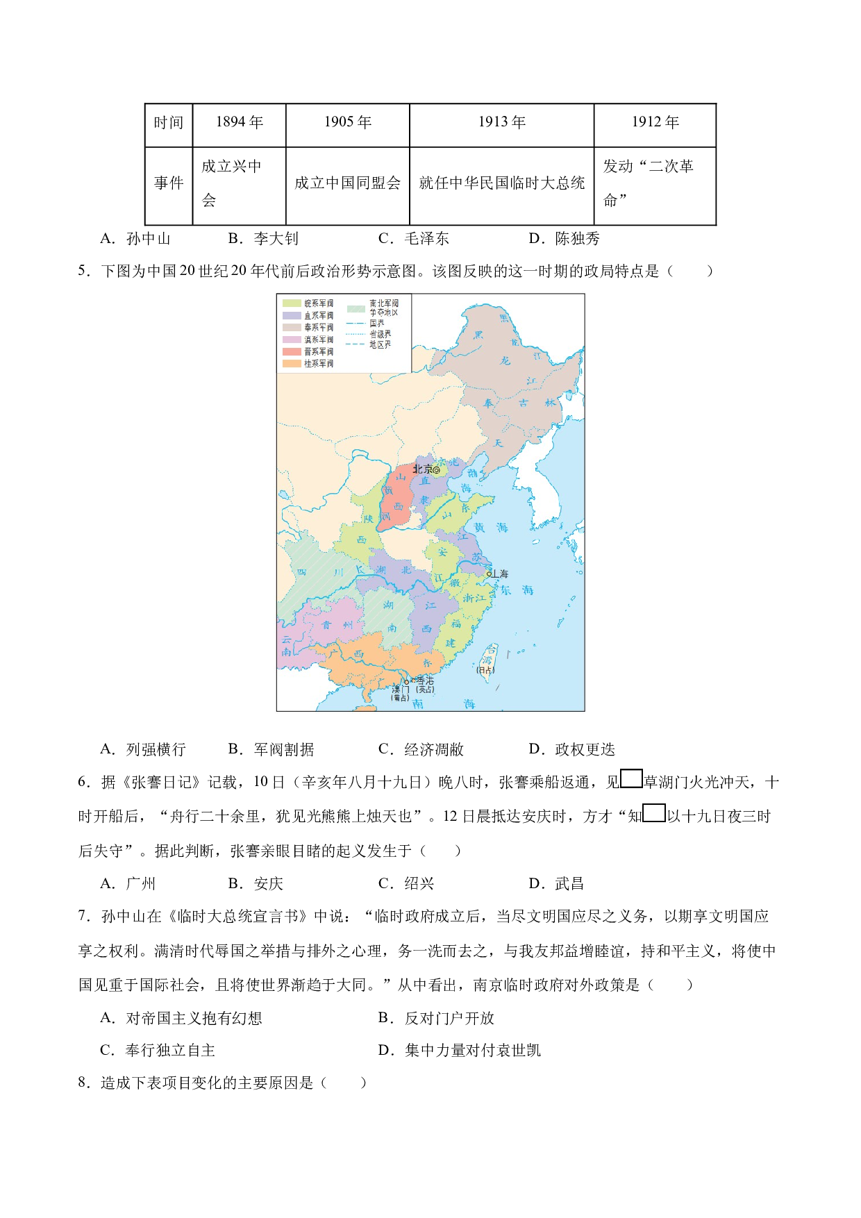 第三单元  资产阶级民主革命与中华民国的建立【单元测试B卷&middot;提升卷】（含参考答案）-2023-2024学年八年级历史与社会上册单元（部编版）.docx 第2页