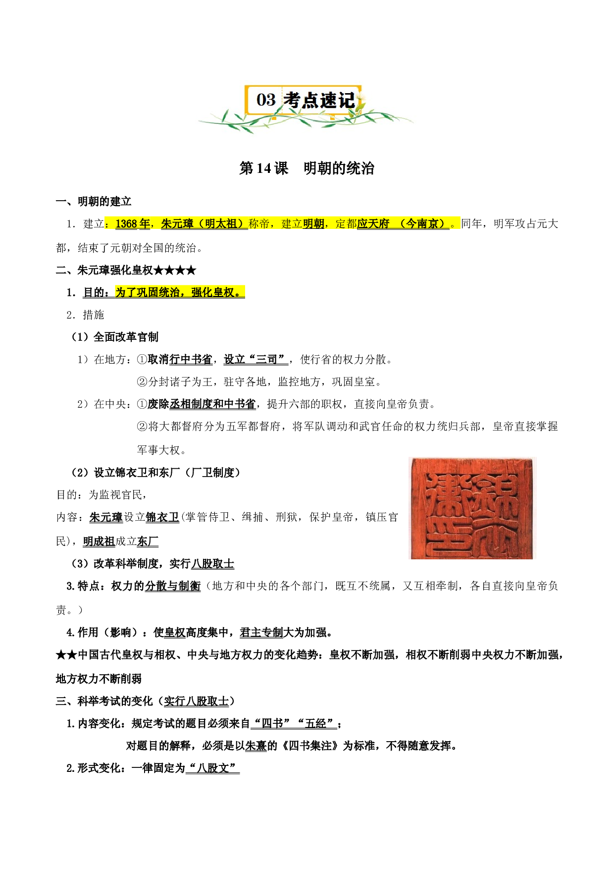 第三单元 明清时期：统一多民族国家的发展和巩固-2023-2024学年七年级历史下册单元（部编版）.docx 第2页