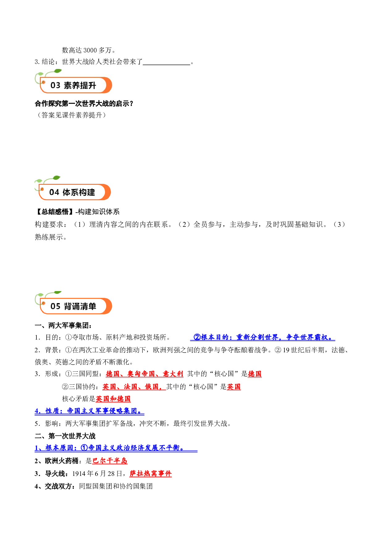 第8课 第一次世界大战（学案）2023-2024学年九年级历史下册同步学与练（部编版）.docx 第2页