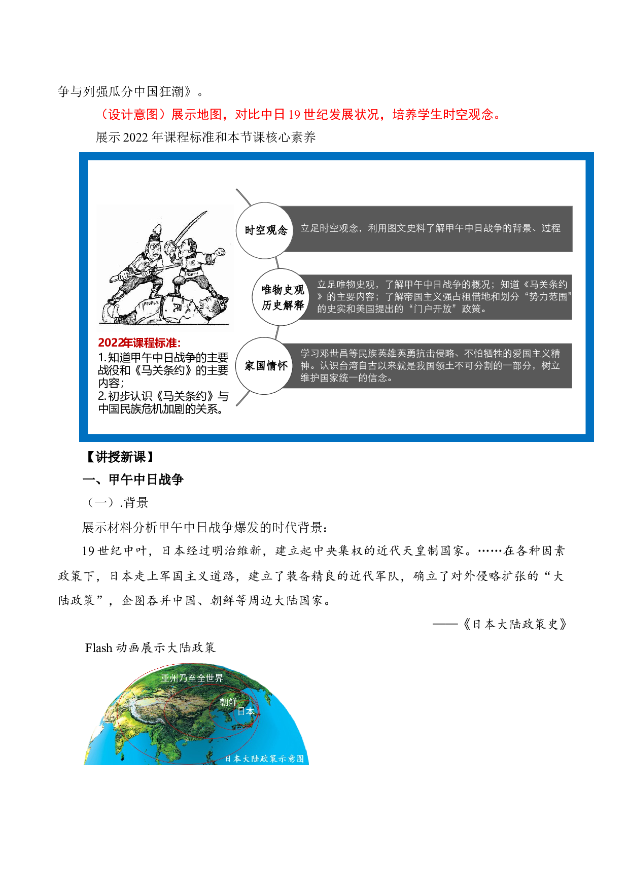 第5课  甲午中日战争与列强瓜分中国狂潮（教学设计）2022-2023学年八年级历史上册同步备课系列（部编版）.docx 第2页