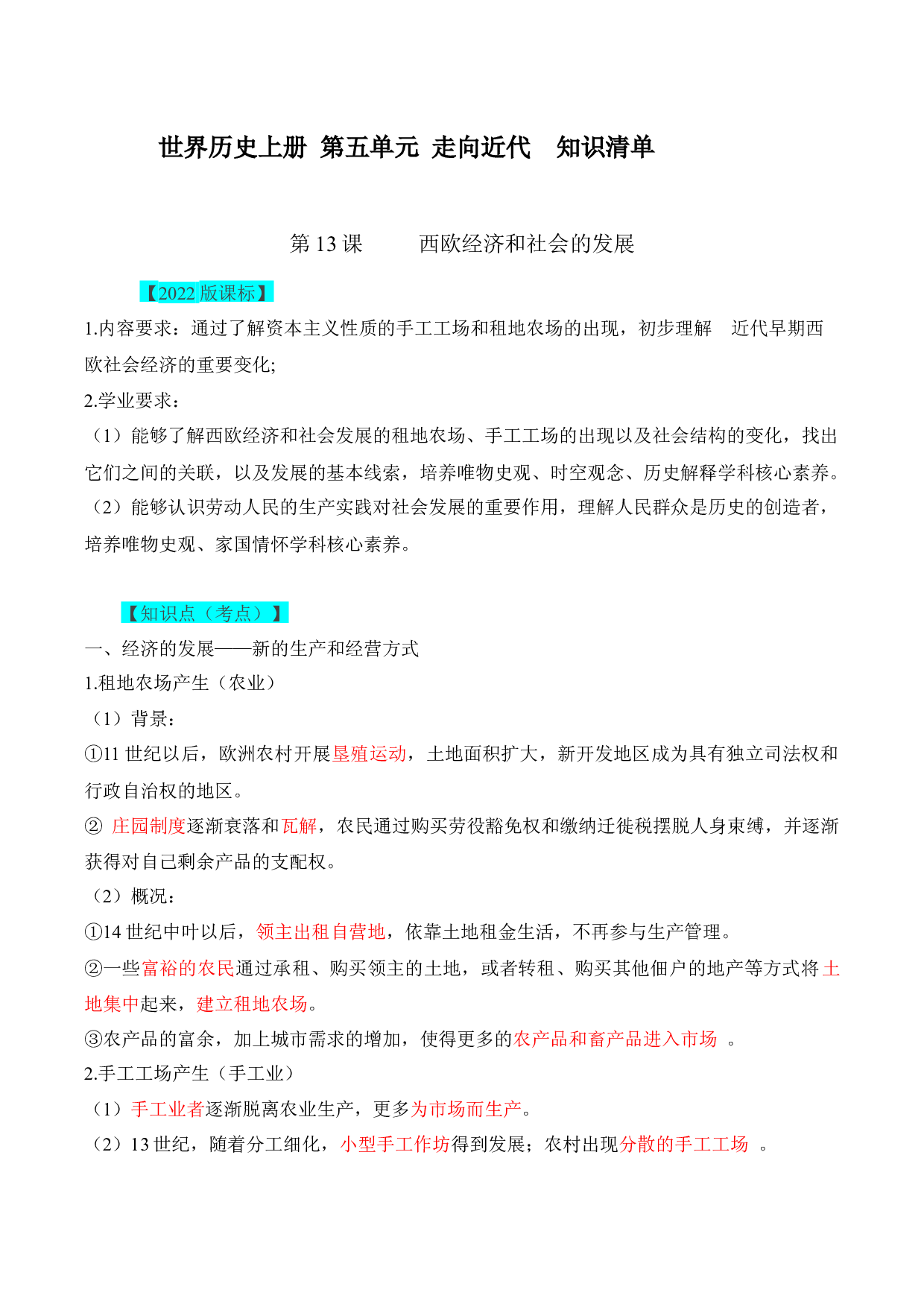 第5单元 走向近代2022-2023学年九年级历史上册同步备课系列（部编版）.docx 第1页