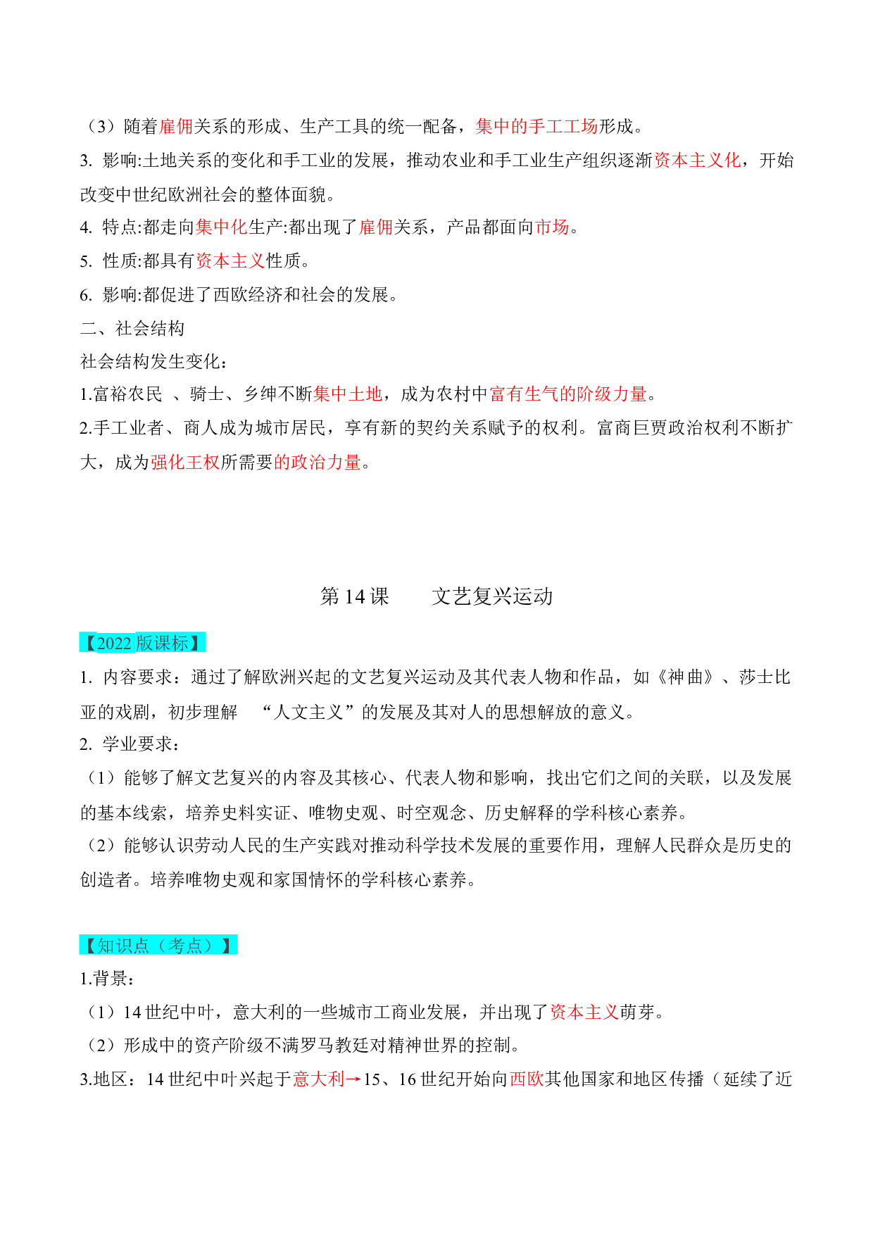 第5单元 走向近代2022-2023学年九年级历史上册同步备课系列（部编版）.docx 第2页
