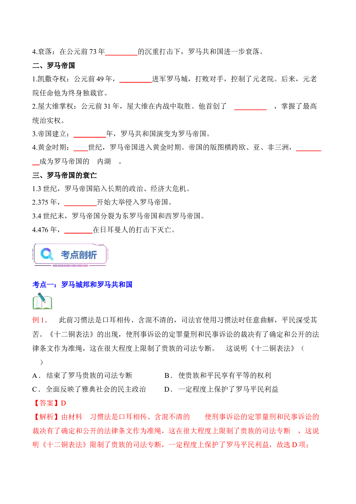 第05讲 罗马城邦和罗马帝国-2023年新九年级历史暑假练习试卷（部编版）.docx 第2页