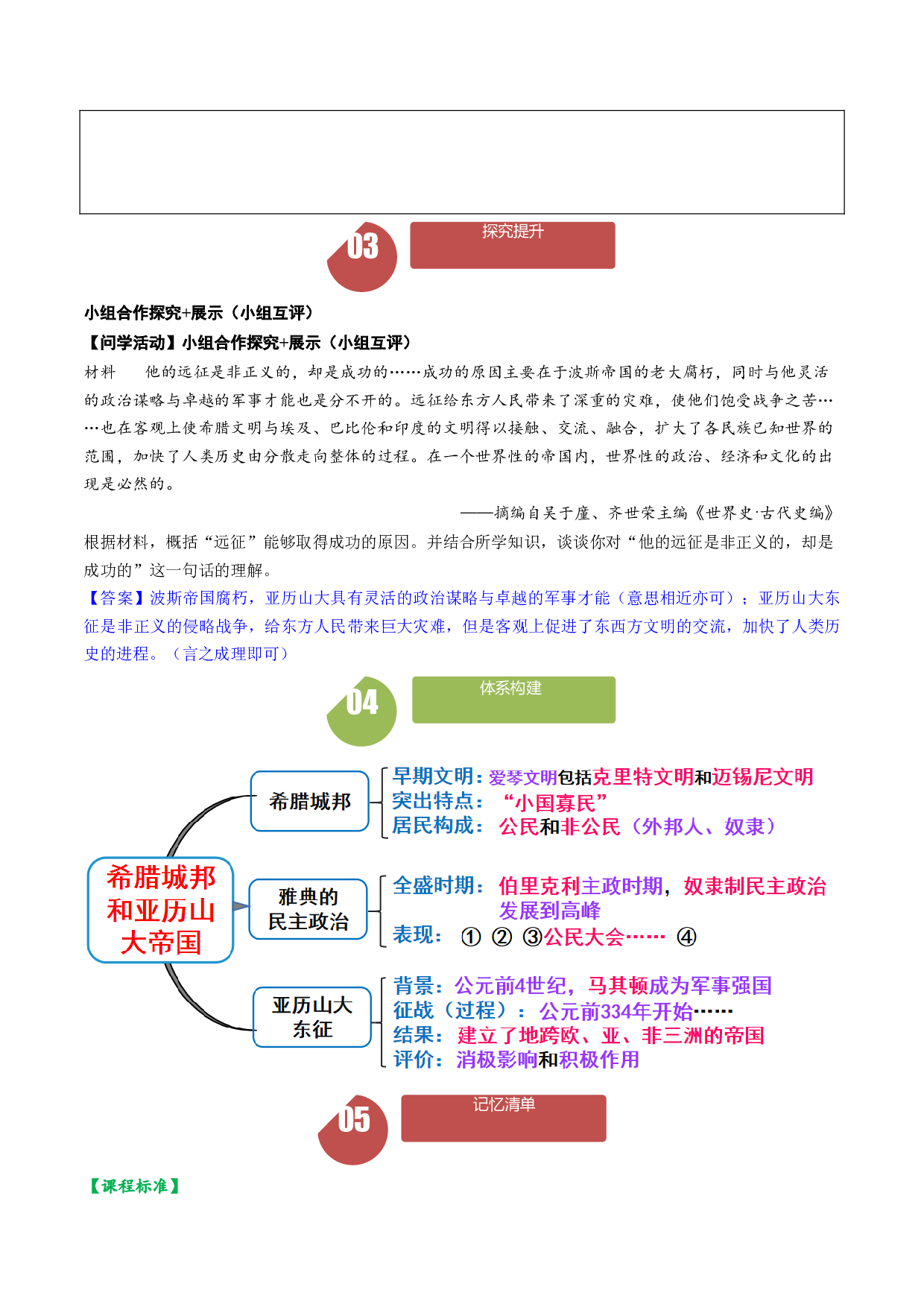 第4课 希腊城邦和亚历山大帝国（学案）2023-2024学年九年级历史上册同步学与练（部编版）.docx 第2页
