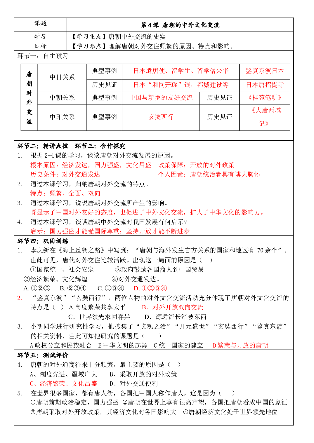 第4课 唐朝的中外文化交流 导学案-2020-2021学年部编版历史与社会七年级下册.doc 第1页