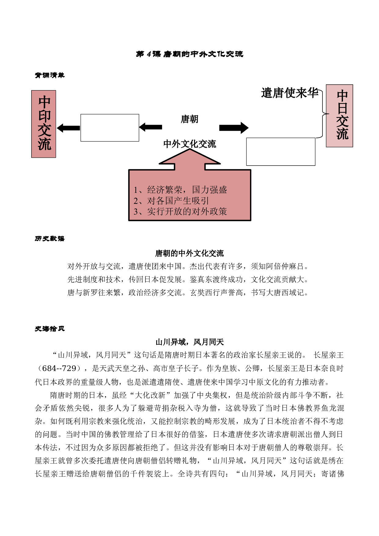 第4课 唐朝的中外文化交流 2022-2023学年七年级历史下册&ldquo;双减&rdquo;随堂作业设计（部编版）.docx 第1页