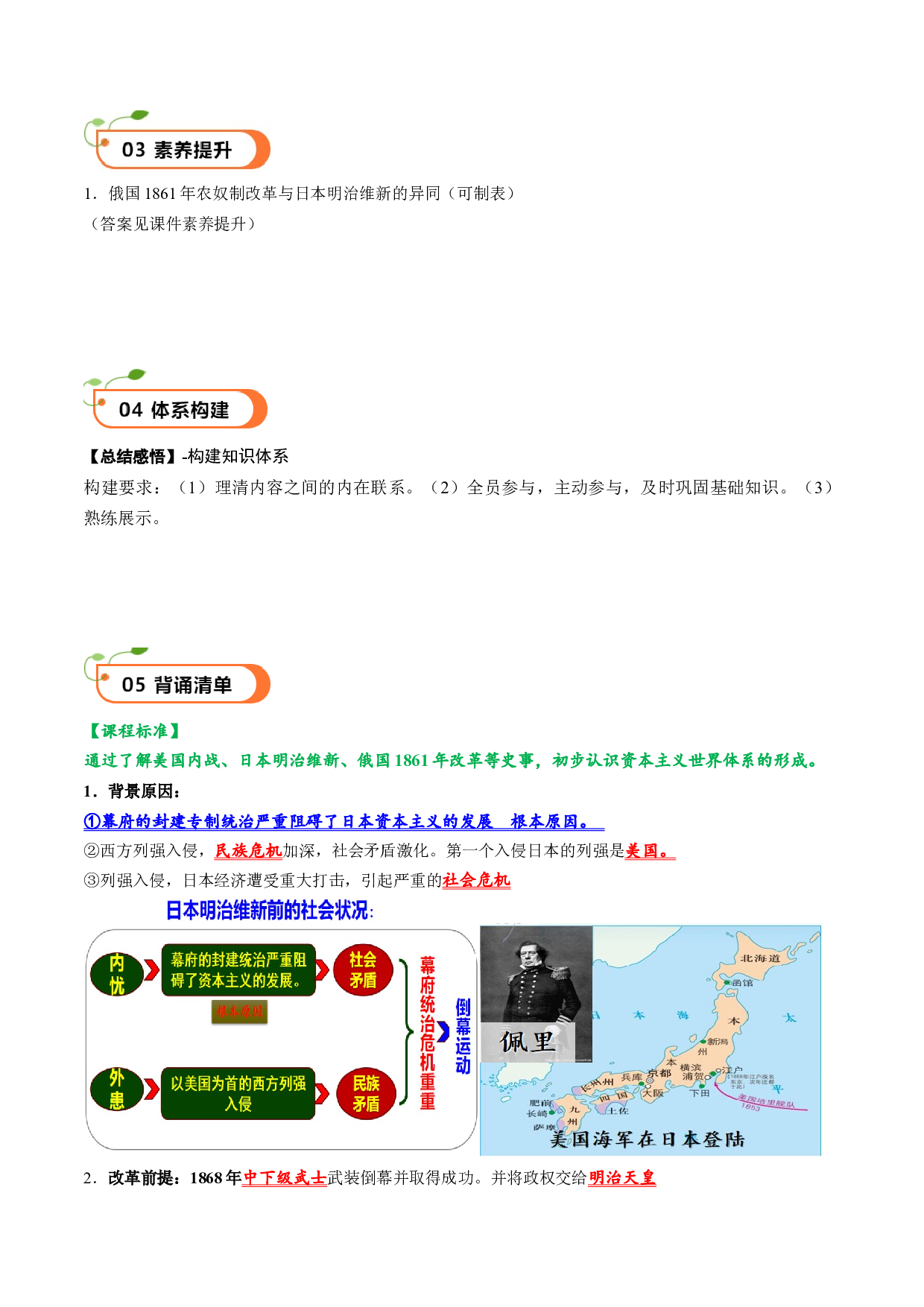 第4课 日本明治维新（学案）2023-2024学年九年级历史下册同步学与练（部编版）.docx 第2页
