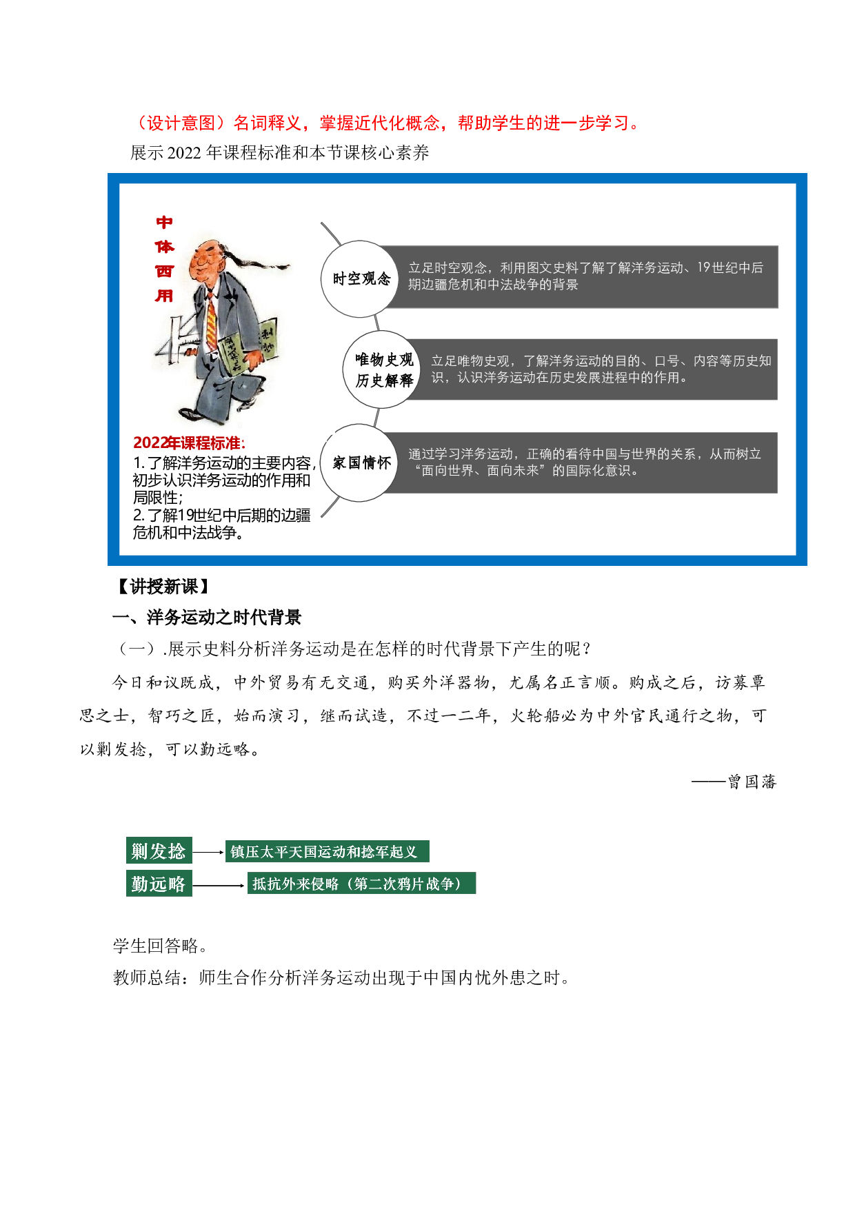 第4课  洋务运动（教学设计）2022-2023学年八年级历史上册同步备课系列（部编版）.docx 第2页