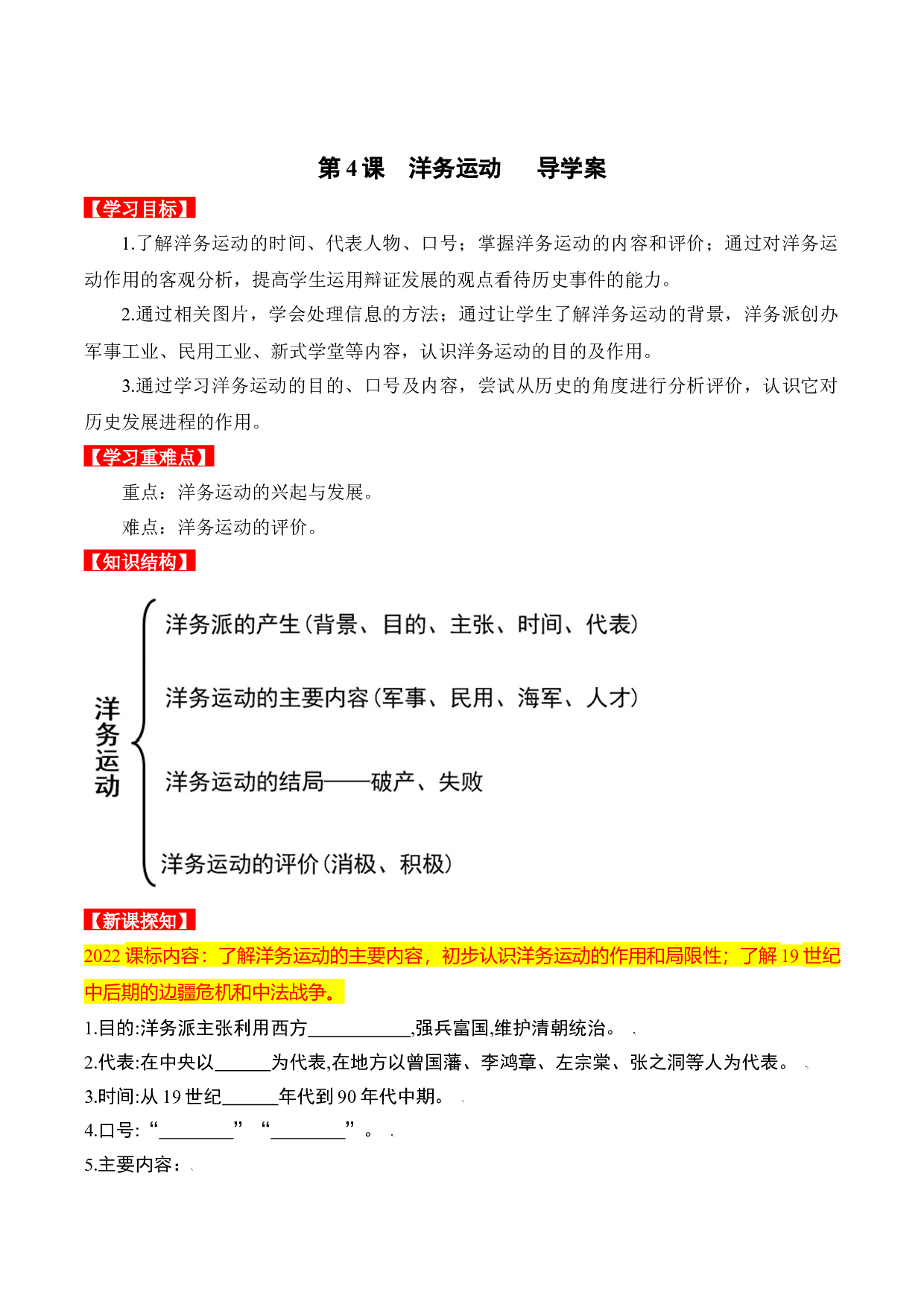 第4课  洋务运动（导学案）2022-2023学年八年级历史上册同步备课系列（部编版）.docx 第1页