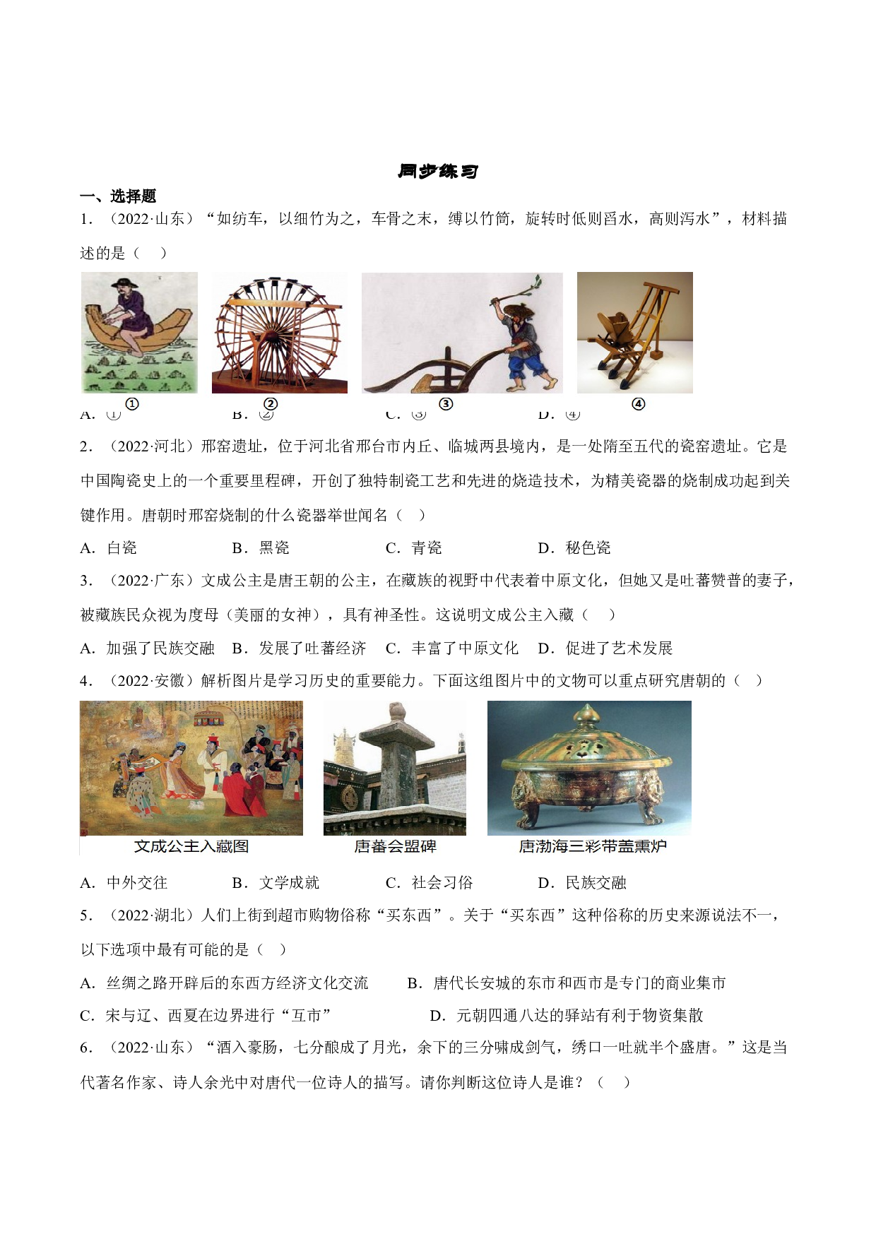 第3课 盛唐气象 2022-2023学年七年级历史下册&ldquo;双减&rdquo;随堂作业设计（部编版）.docx 第2页