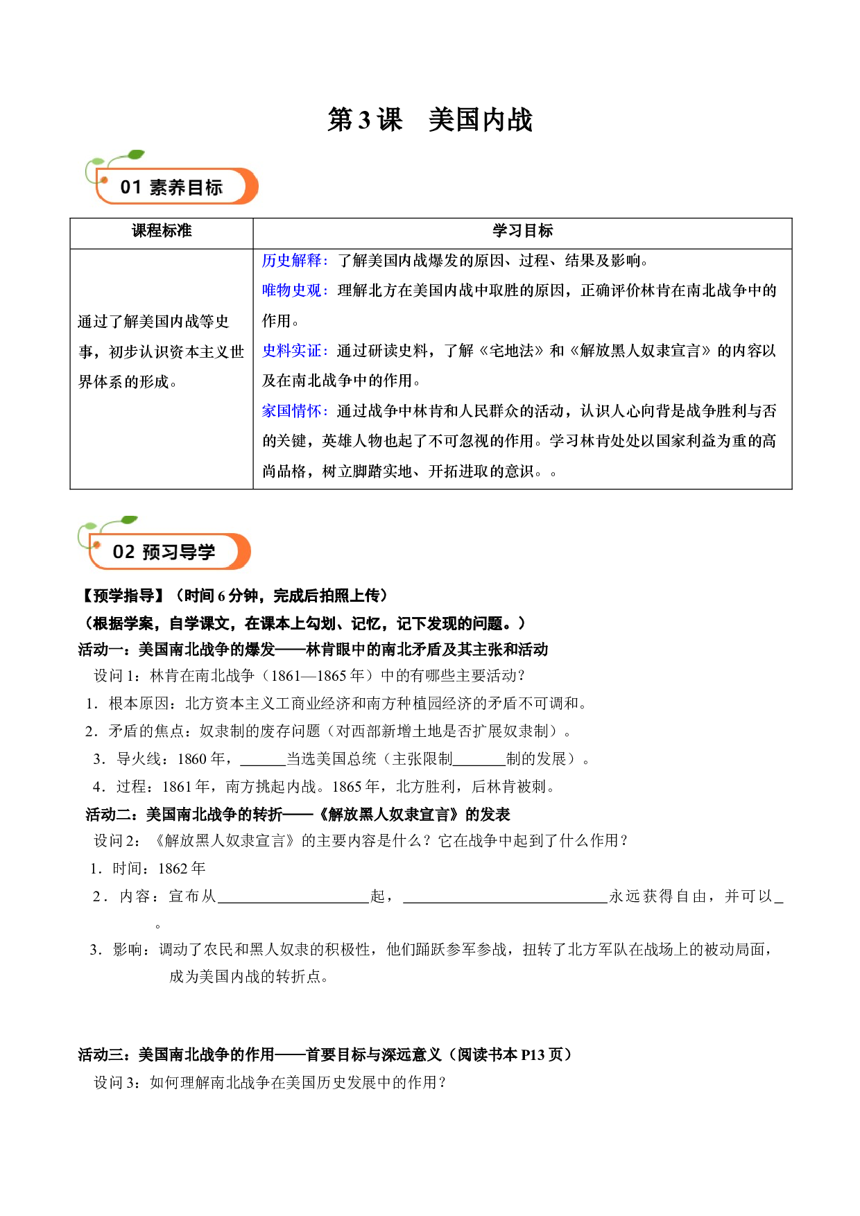 第3课 美国内战（学案）2023-2024学年九年级历史下册同步学与练（部编版）.docx 第1页