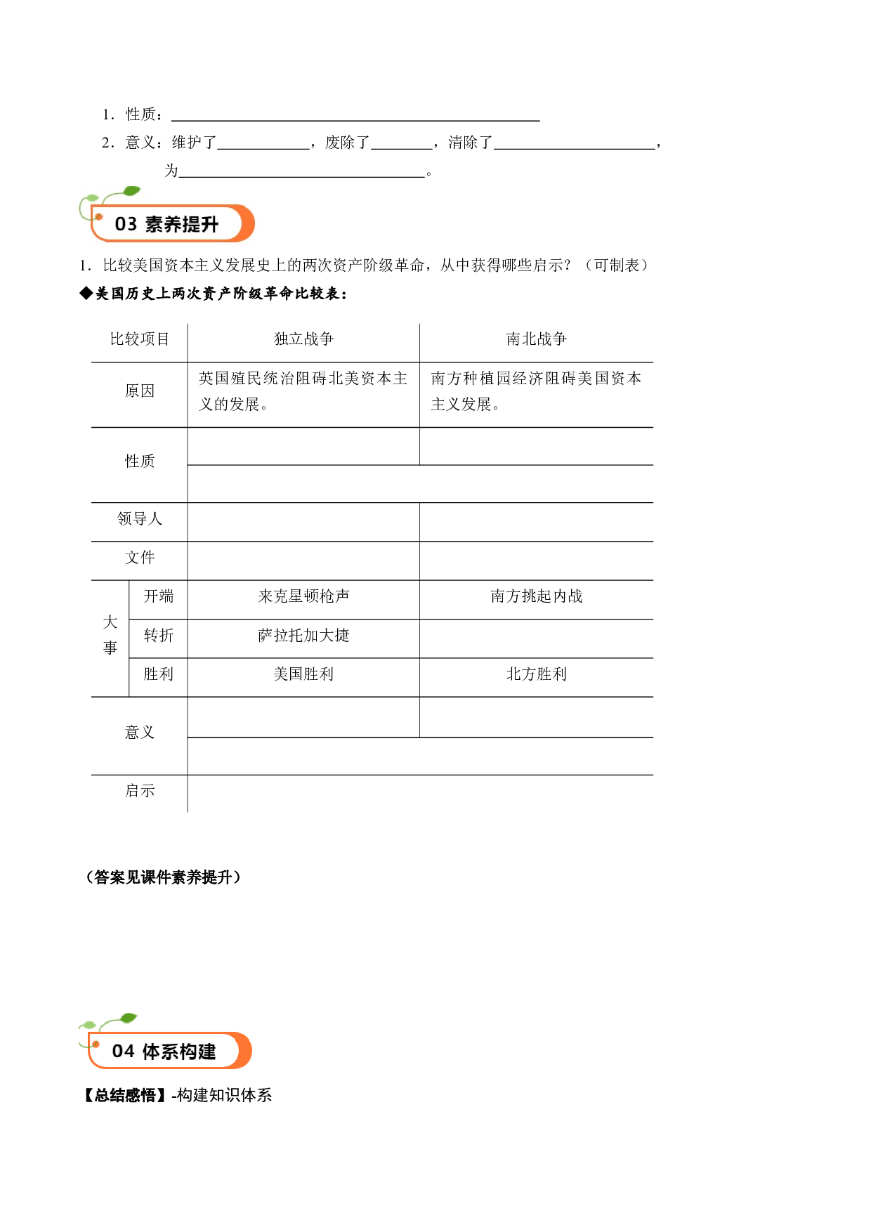 第3课 美国内战（学案）2023-2024学年九年级历史下册同步学与练（部编版）.docx 第2页