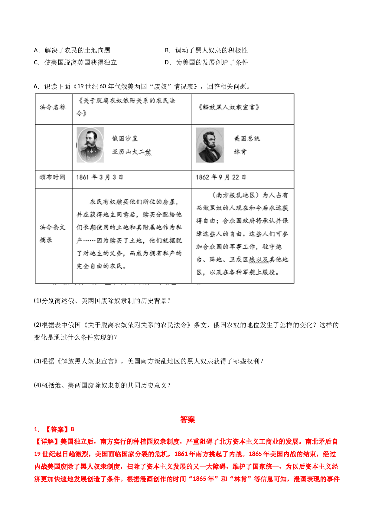 第3课 美国内战（练习）-2022-2023学年八年级历史下学期同步（部编版五四制&bull;世界历史第二册）（上海专用）.docx 第2页