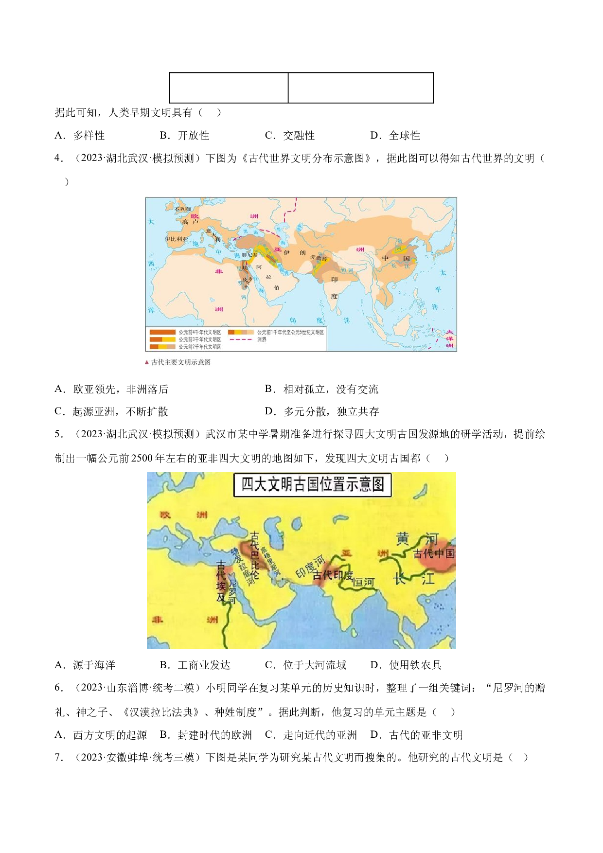 第3课 古代印度（限时训练）-2023-2024学年九年级历史上册互动探究教学课件+限时训练（部编版）.docx 第2页