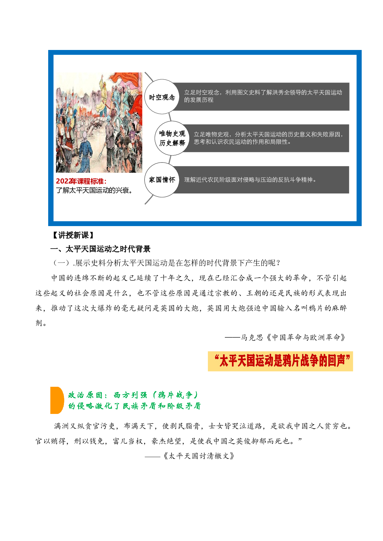 第3课  太平天国运动（教学设计）2022-2023学年八年级历史上册同步备课系列（部编版）.docx 第2页