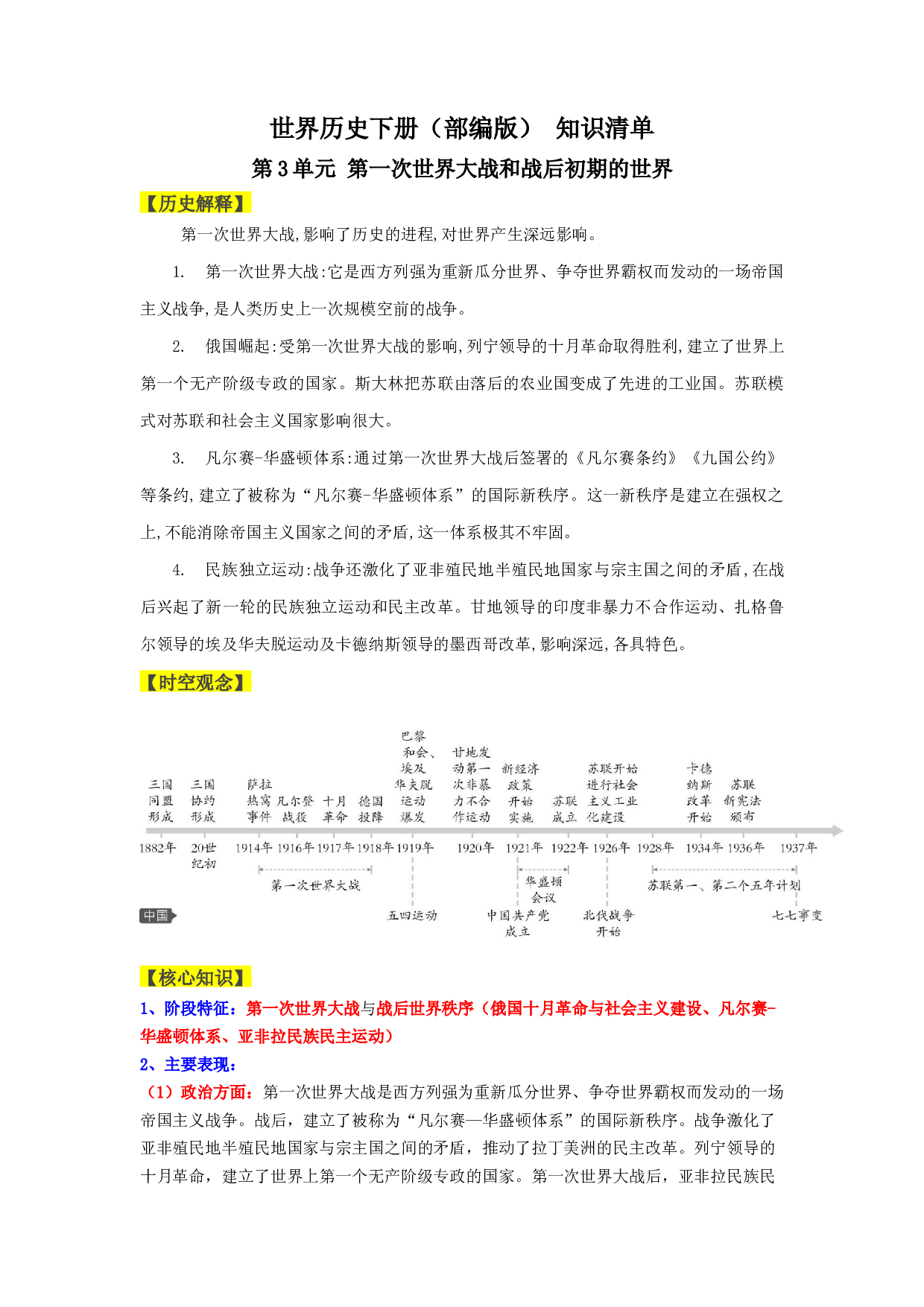 第3单元  第一次世界大战和战后初期的世界2022-2023学年九年级历史下册同步备课系列（部编版）.docx 第1页