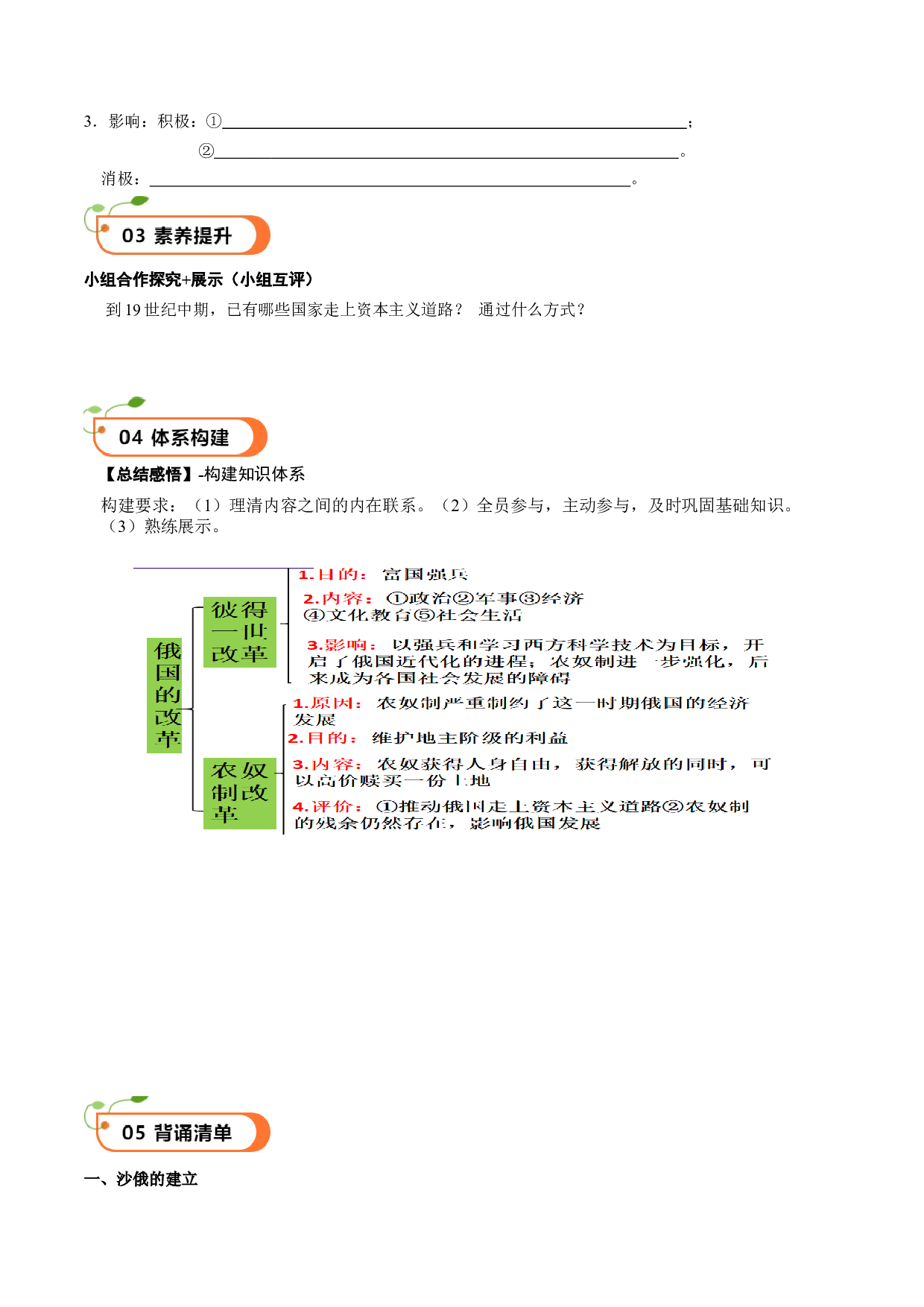第2课 俄国的改革（学案）2023-2024学年九年级历史下册同步学与练（部编版）.docx 第2页