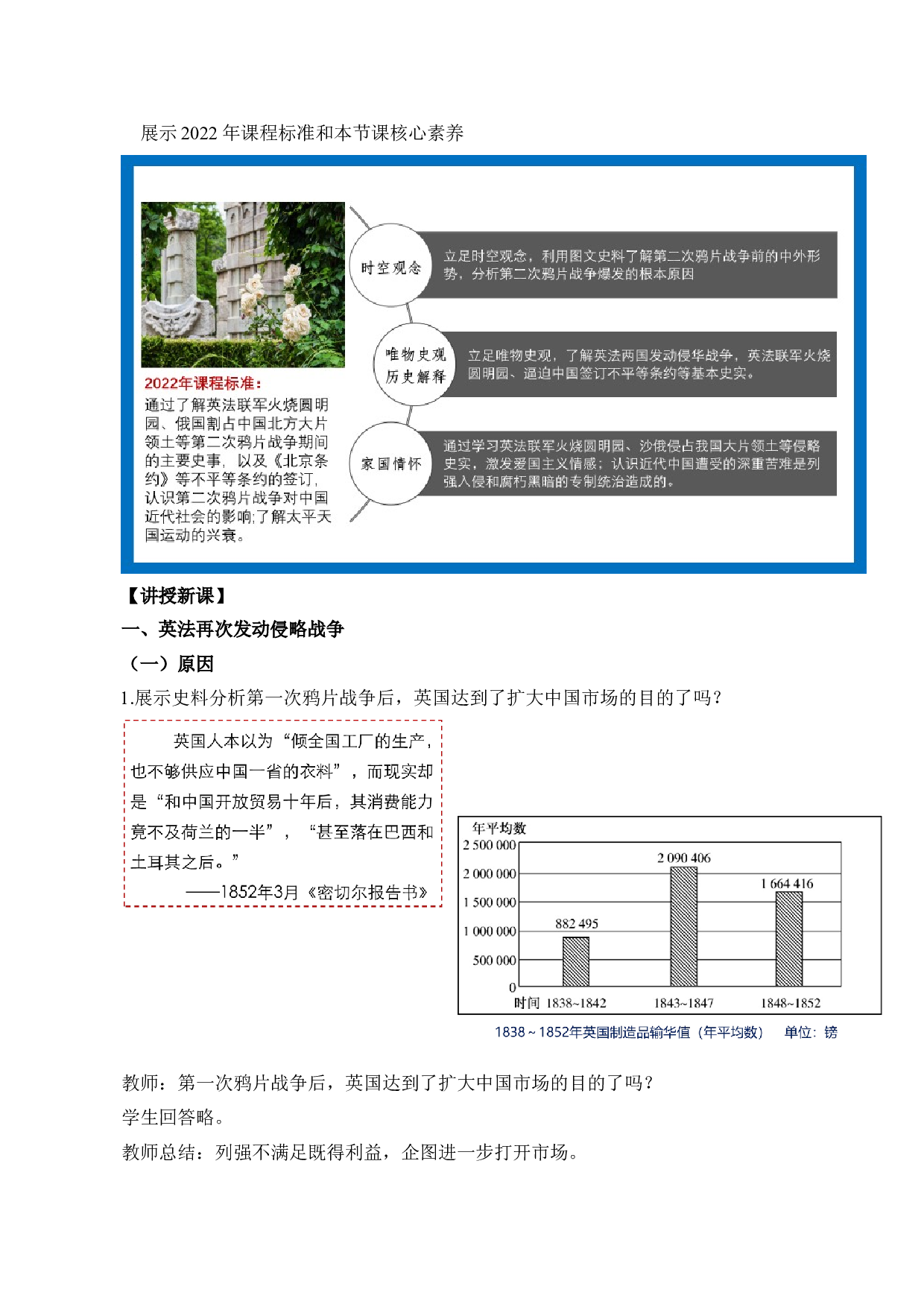 第2课  第二次鸦片战争（教学设计）2022-2023学年八年级历史上册同步备课系列（部编版）.docx 第2页
