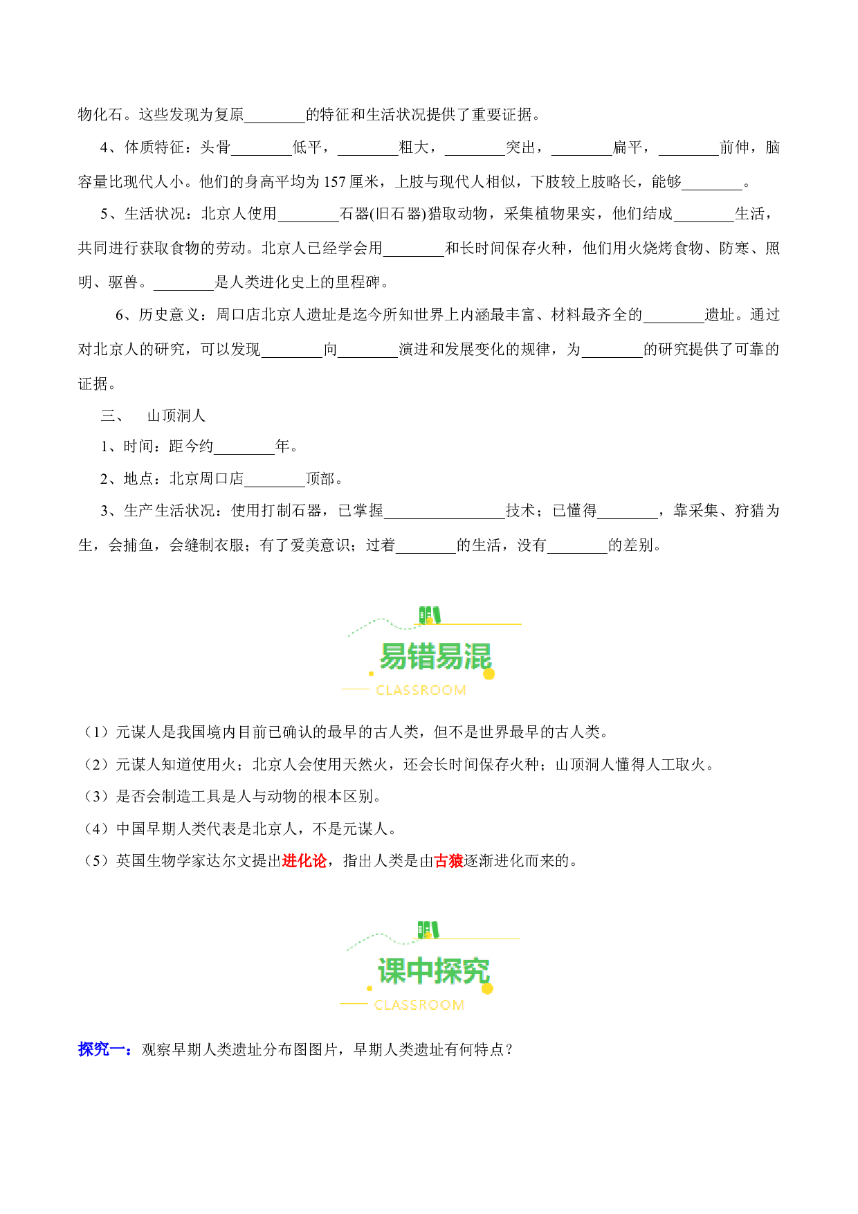 第1课 中国境内早期人类的代表&mdash;&mdash;北京人（导学案）（含答案解析）（单元）2023-2024学年七年级历史上册同步备课系列（部编版）.docx 第2页