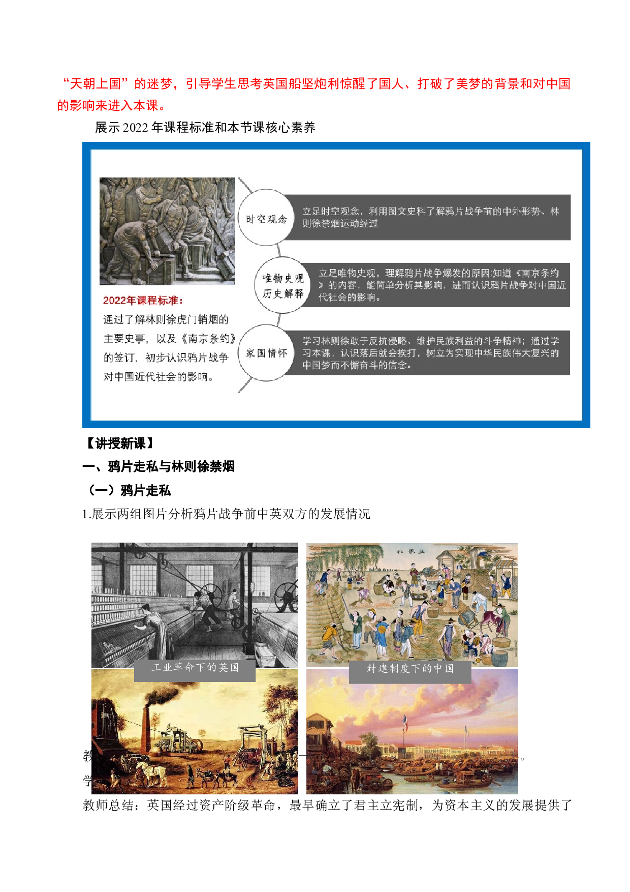 第1课  鸦片战争（教学设计）2022-2023学年八年级历史上册同步备课系列（部编版）.docx 第2页
