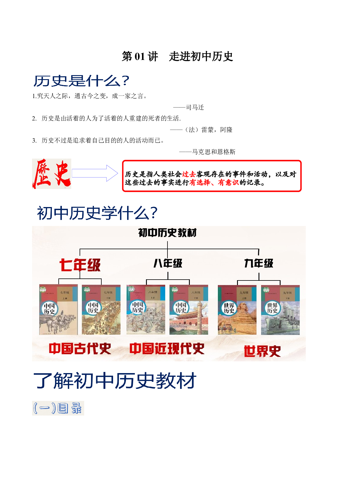 导言 走进初中历史-2023年新七年级历史暑假练习试卷（部编版）.docx 第1页