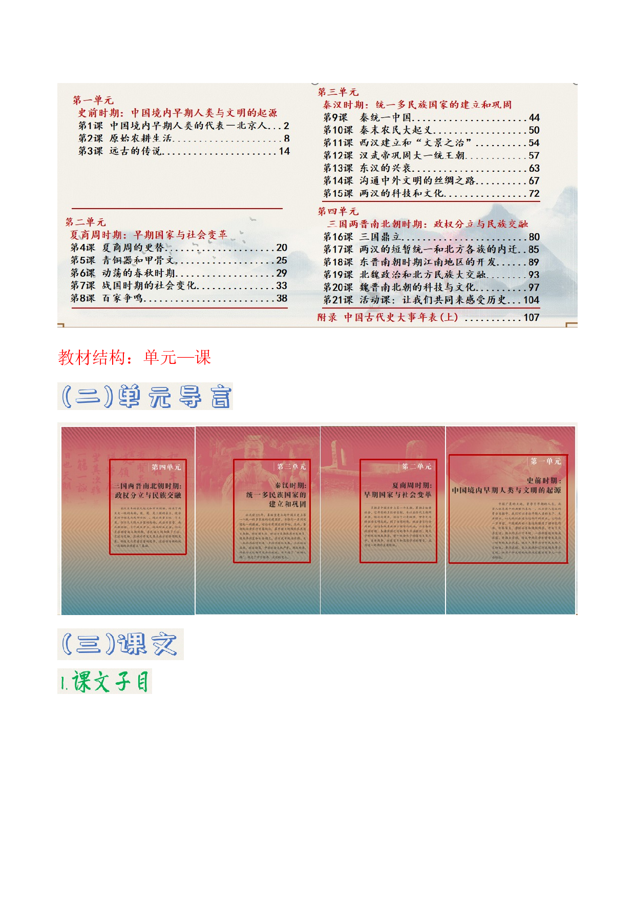 导言 走进初中历史-2023年新七年级历史暑假练习试卷（部编版）.docx 第2页