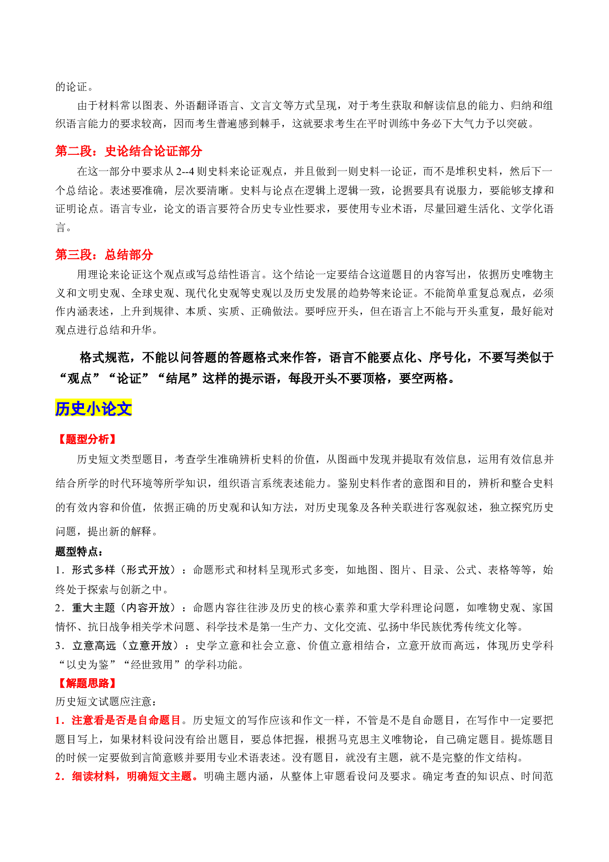 八年级上学期期末考试专项提分&middot;小论文+观点论述题（解题指导+专项练习，第1-14课）-2023-2024学年八年级历史上学期期末考点大串讲（部编版）.docx 第2页