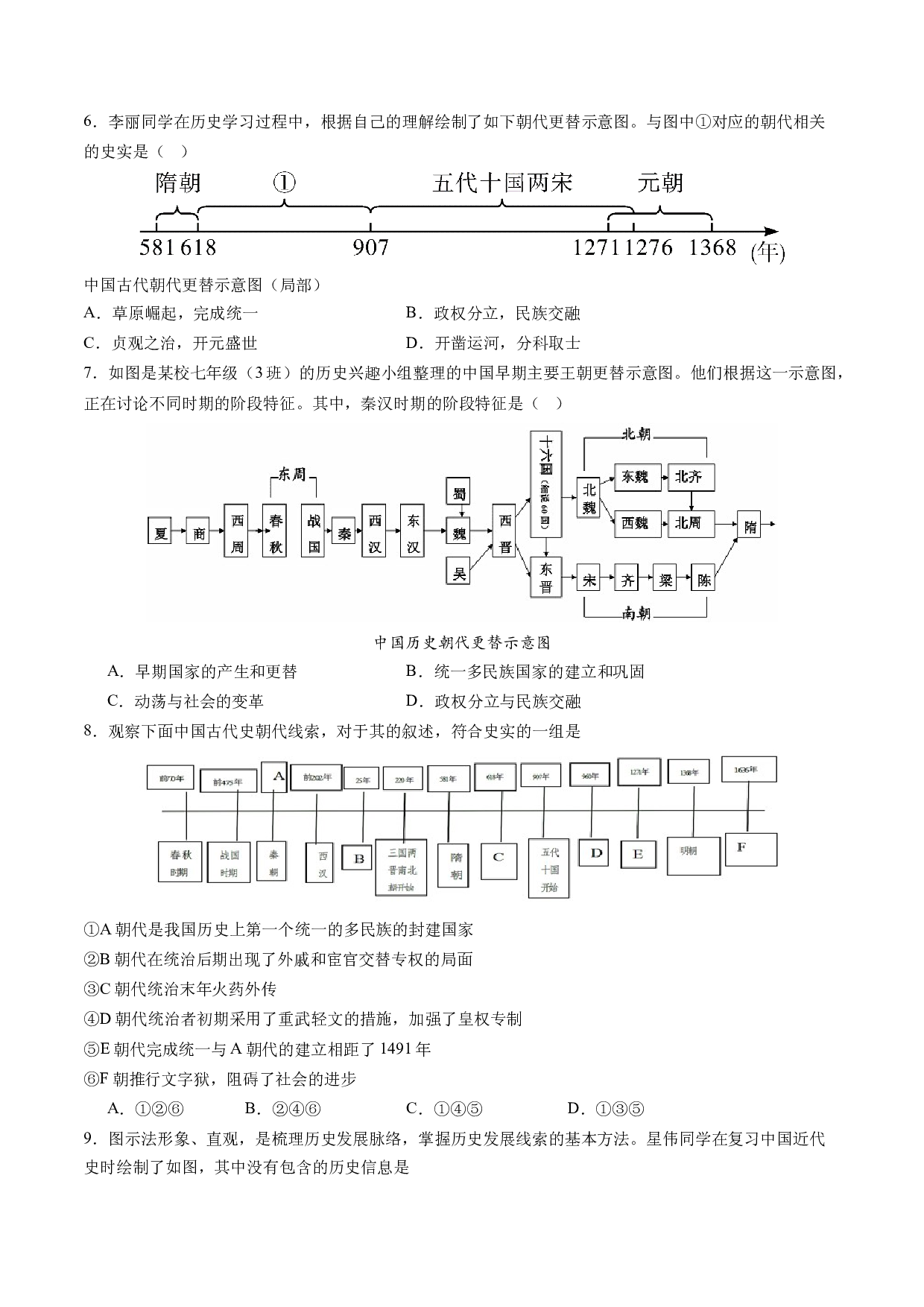 八年级历史上册 导言课（同步练习，温故知新）-2023-2024学年八年级历史上册同步（部编版）.docx 第2页