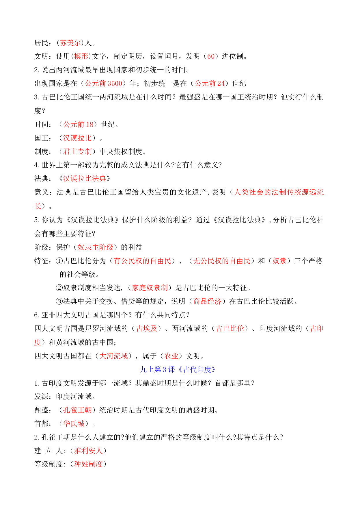 2024年中考历史复习九上历史临考必背知识点汇总.docx 第2页