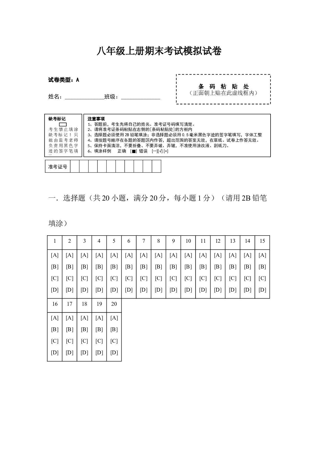 2023-2024学年八年级上学期期末模拟试卷02.docx 第1页