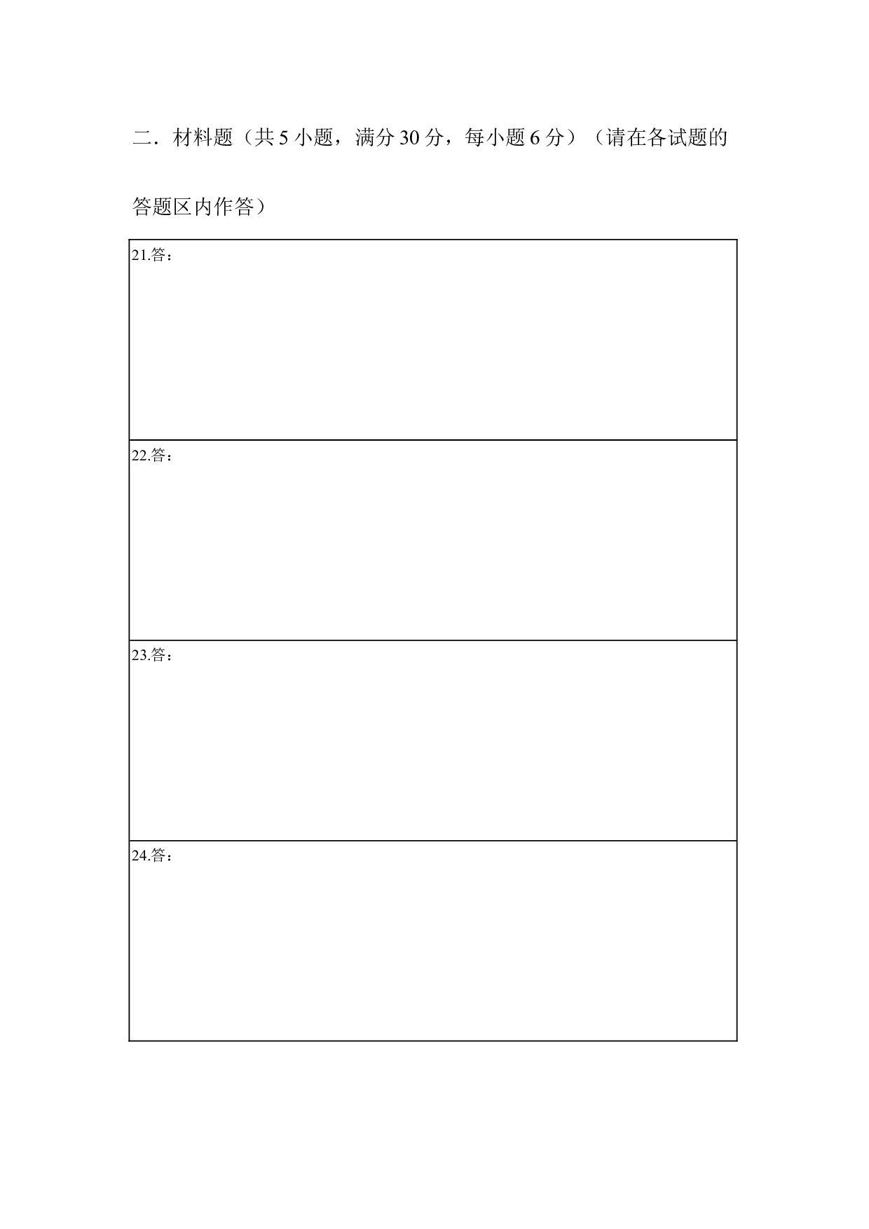 2023-2024学年八年级上学期期末模拟试卷02.docx 第2页