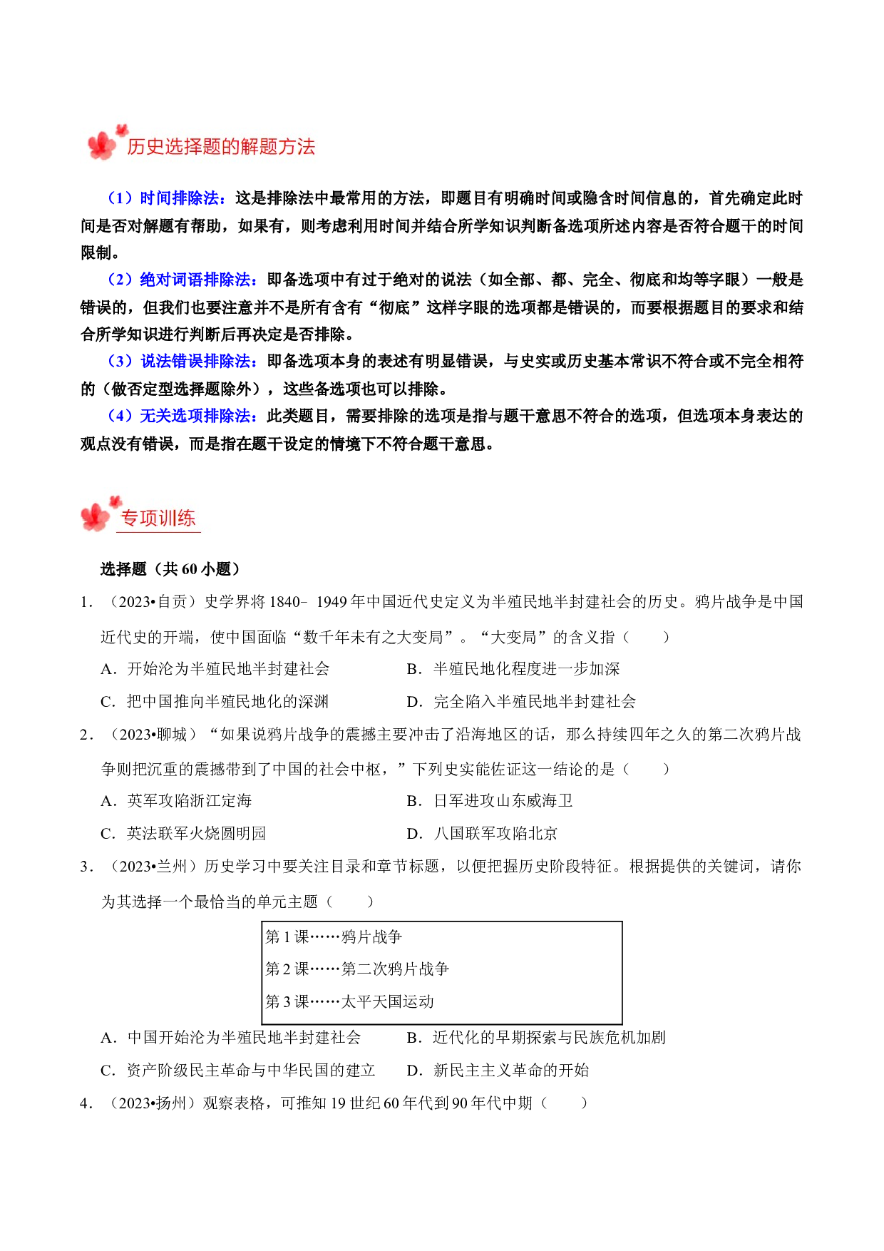 2023-2024学年八年级上学期期末复习选择题（解题指导+专项练习）（原卷版）.docx 第2页