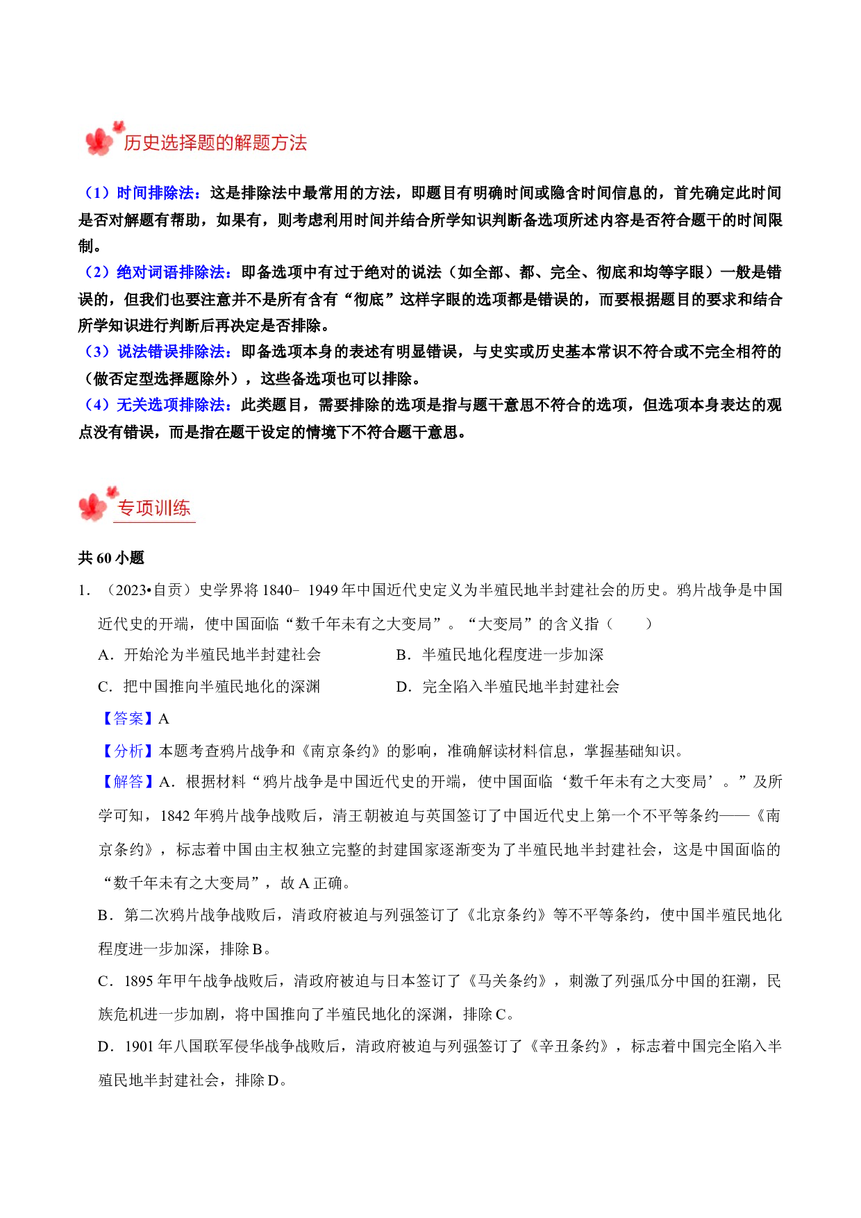 2023-2024学年八年级上学期期末复习选择题（解题指导+专项练习）（解析版）.docx 第2页