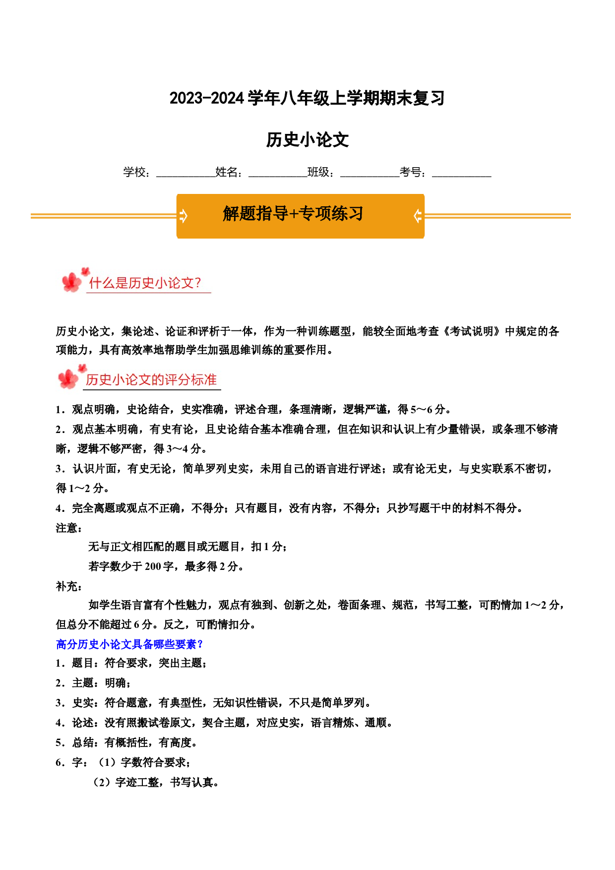 2023-2024学年八年级上学期期末复习历史小论文（解题指导+专项练习）（原卷版）.docx 第1页