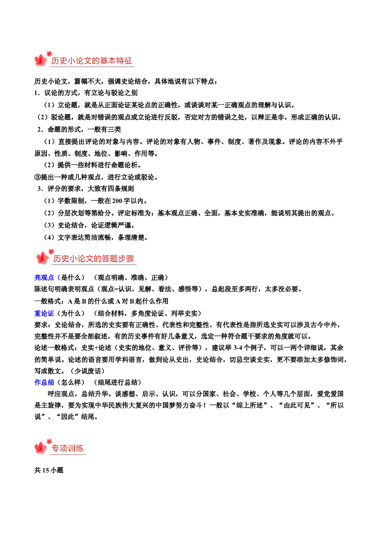 2023-2024学年八年级上学期期末复习历史小论文（解题指导+专项练习）（解析版）.docx 第2页