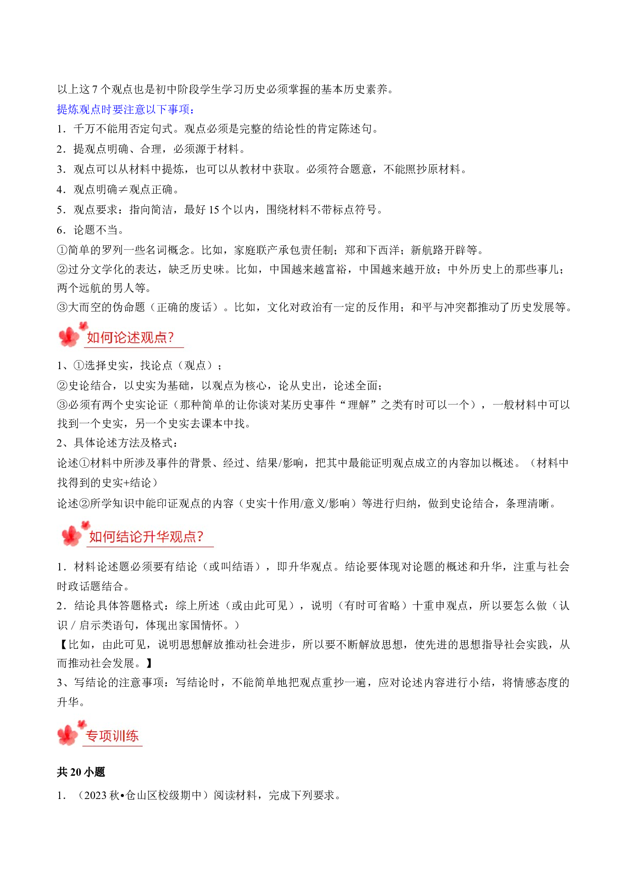 2023-2024学年八年级上学期期末复习历史观点论述题（解题指导+专项练习）（原卷版）.docx 第2页